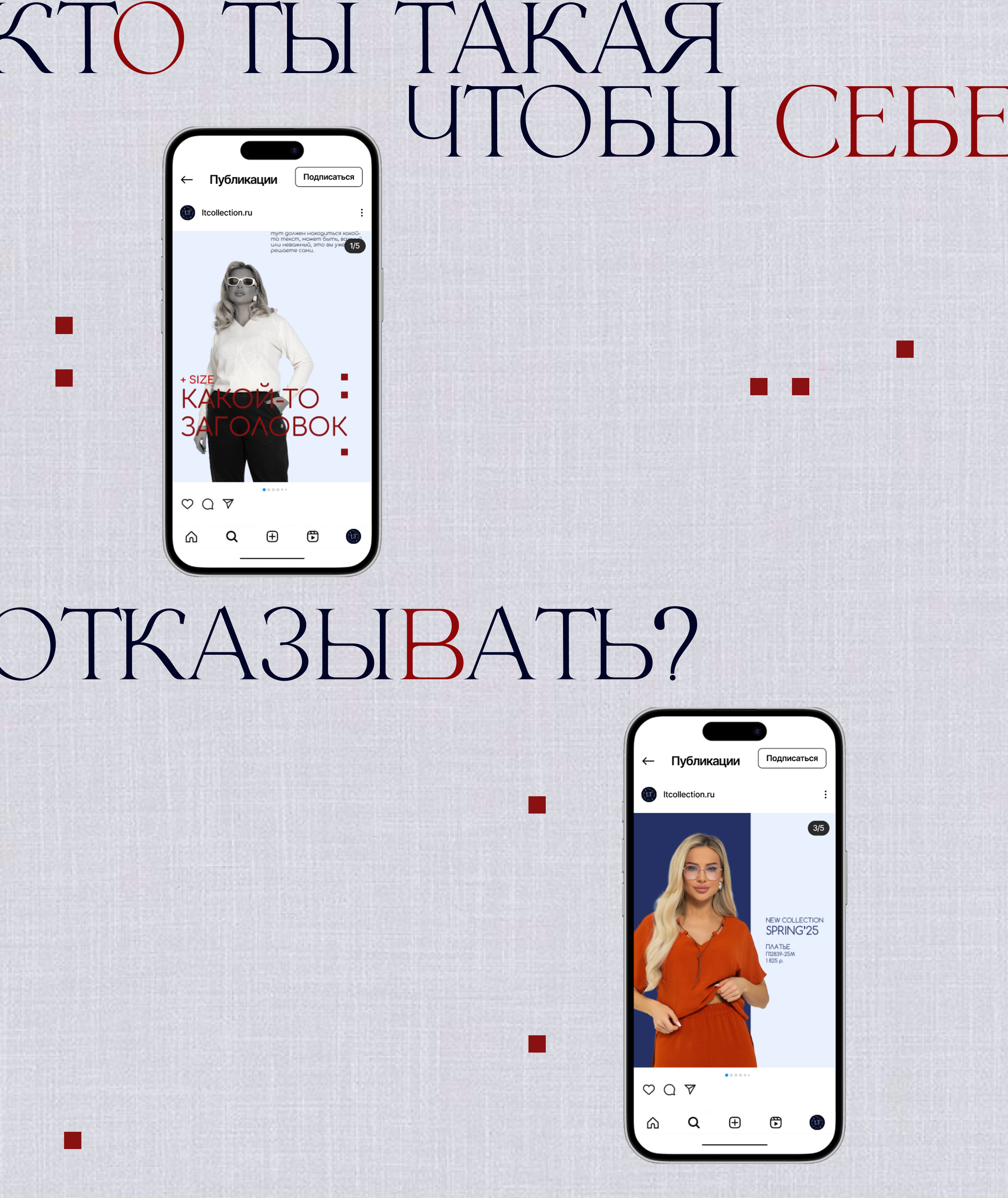 Оформление соц.сетей для магазина одежды — Изображение №7 — Графика, Маркетинг на Dprofile