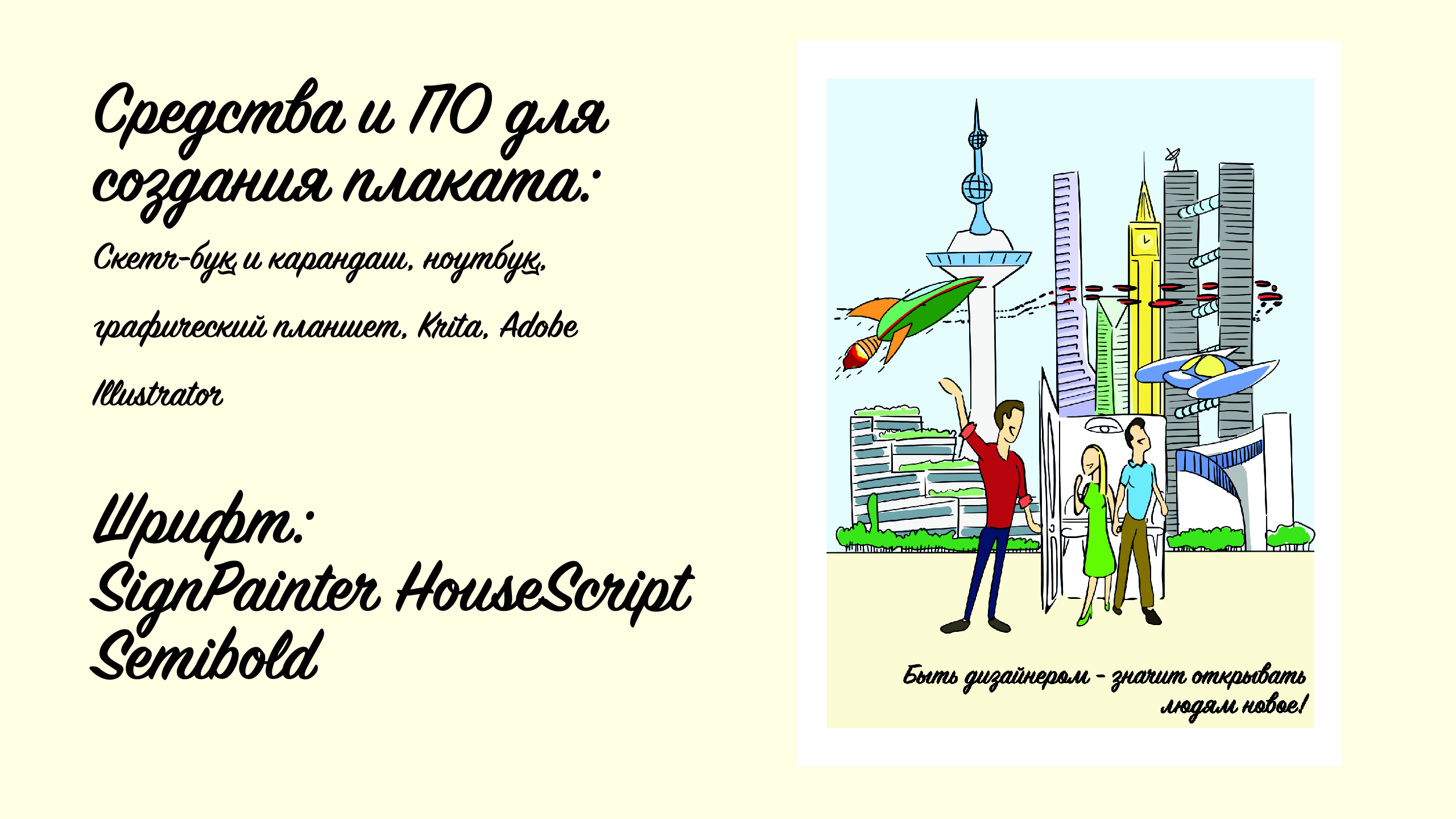 Плакат для конкурса "ИзиДизи" — Изображение №5 — Иллюстрация, Графика на Dprofile
