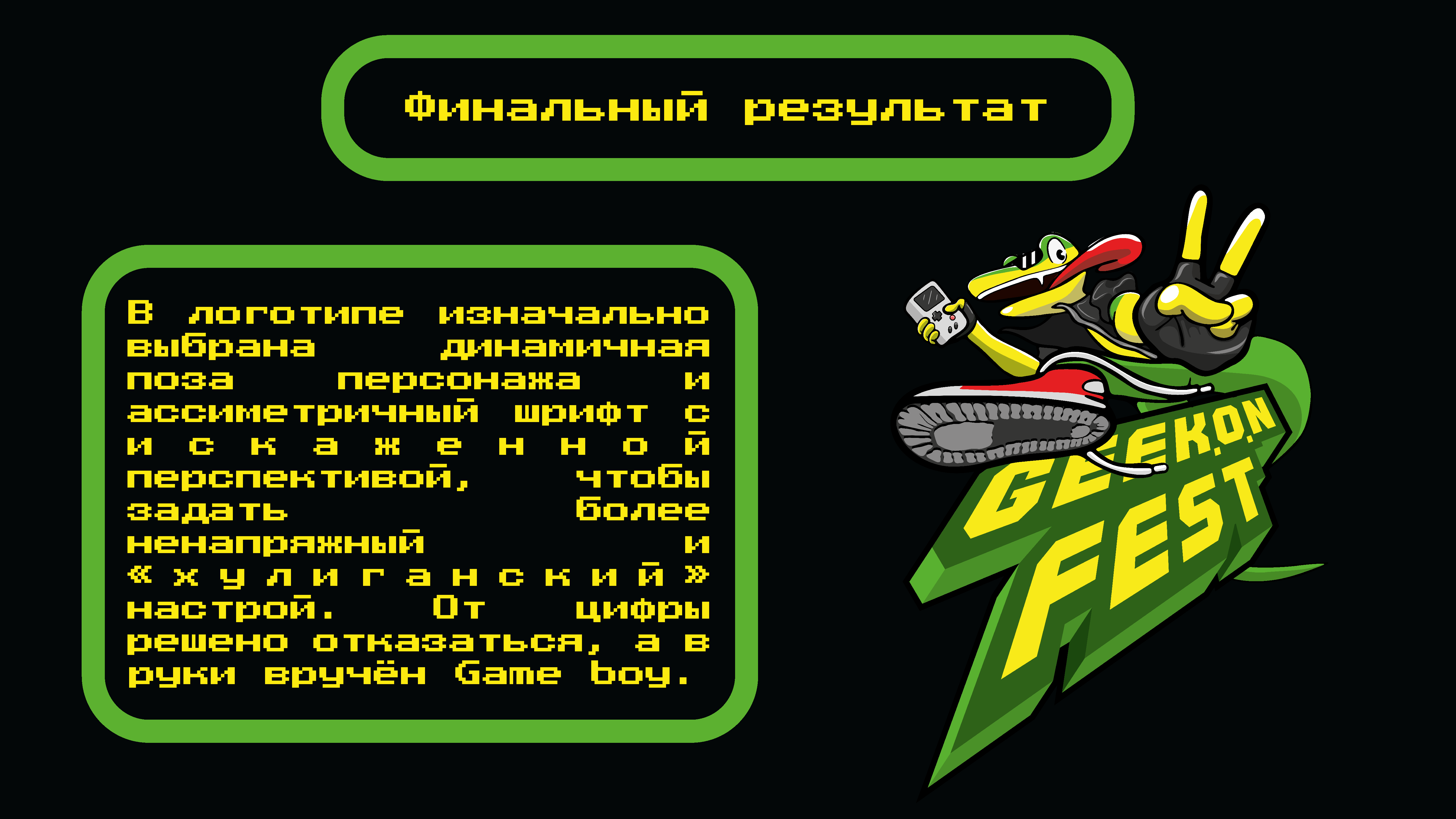 GEEKON FEST 2. Разработка логотипа — Изображение №9 — Брендинг, Иллюстрация на Dprofile