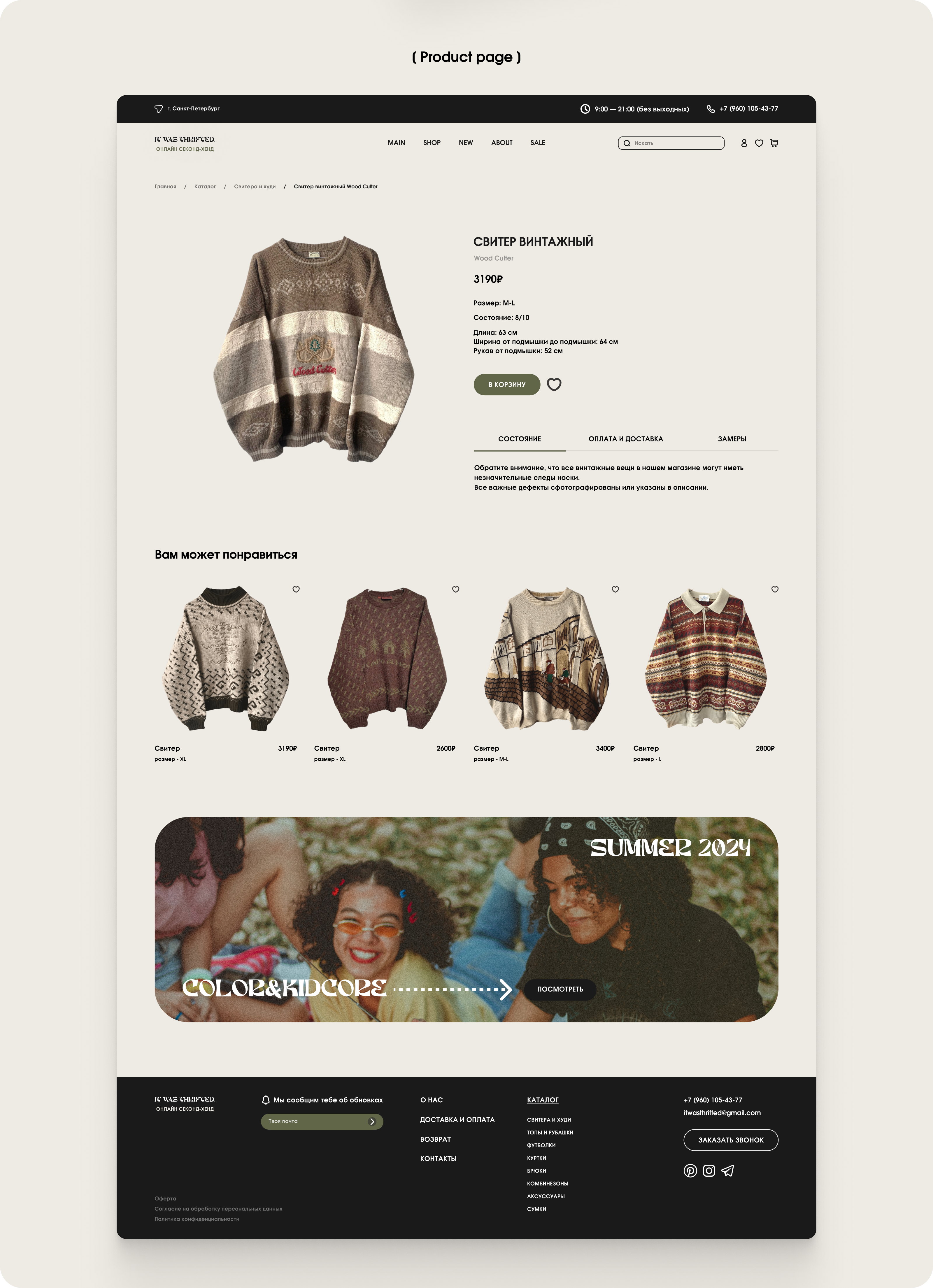 Дизайн интернет-магазина винтажной одежды "IT WAS THRIFTED" — Изображение №4 — Интерфейсы на Dprofile