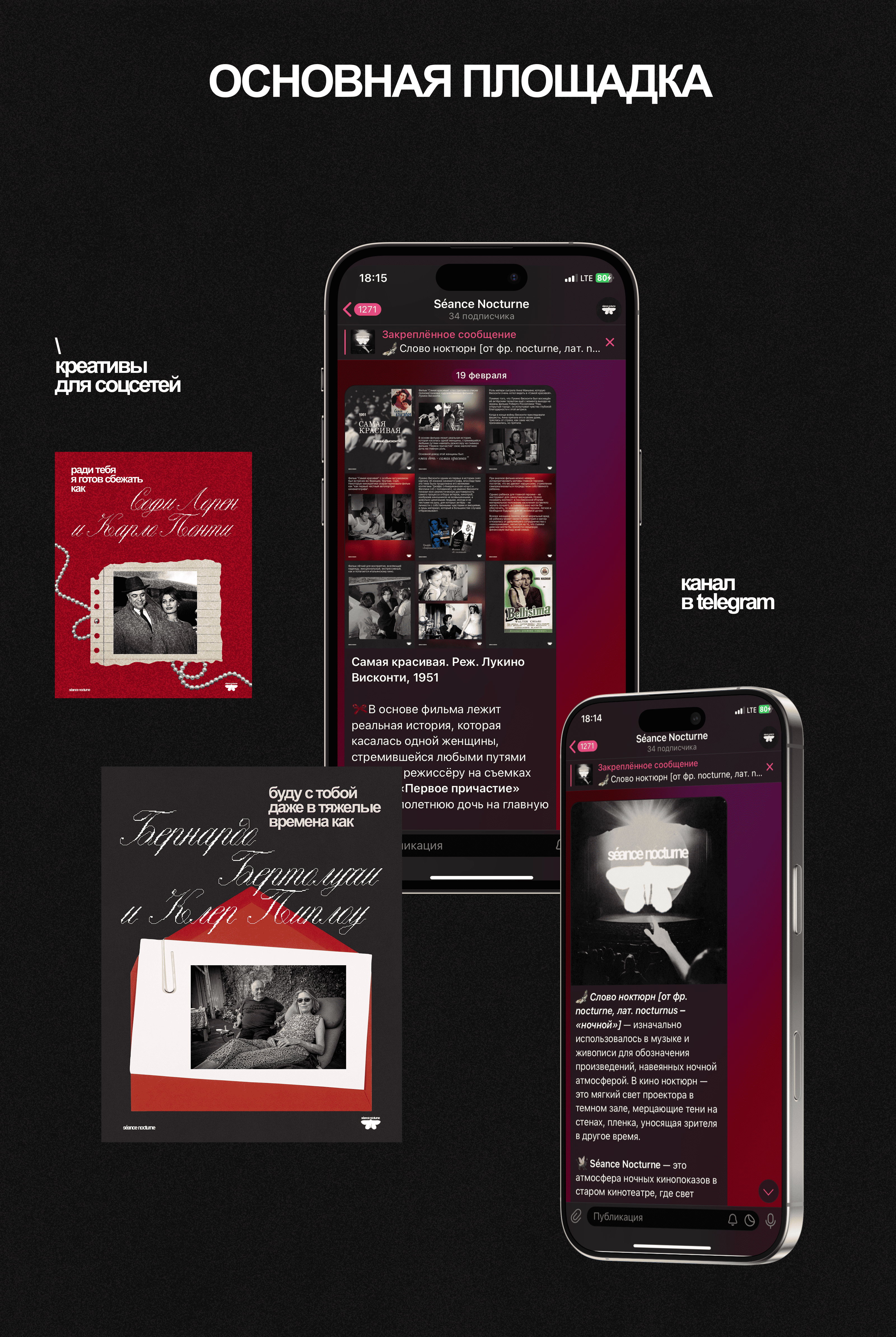 SEANCE NOCTURNE / identity for cinema project — Изображение №5 — Брендинг, Графика на Dprofile