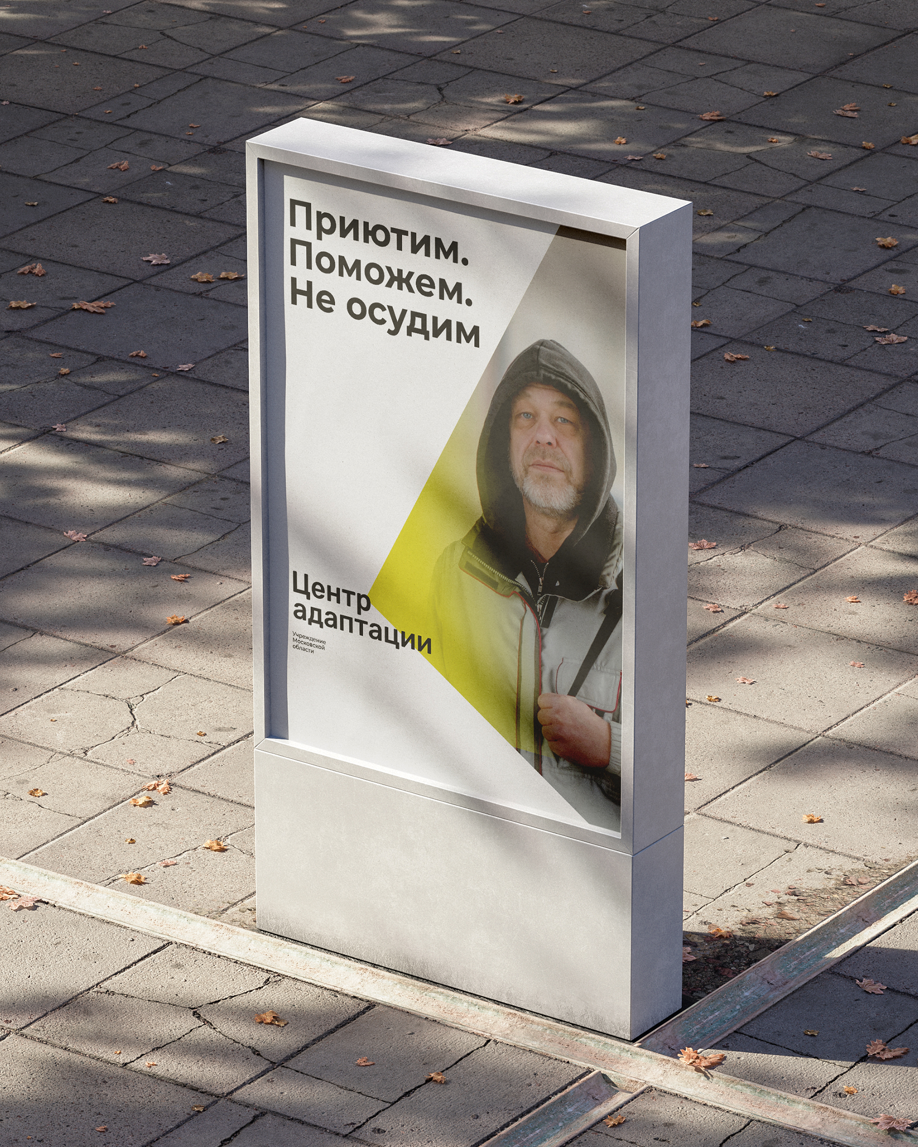 Центр адаптации для бездомных (social center) — Изображение №1 — Брендинг, Графика на Dprofile
