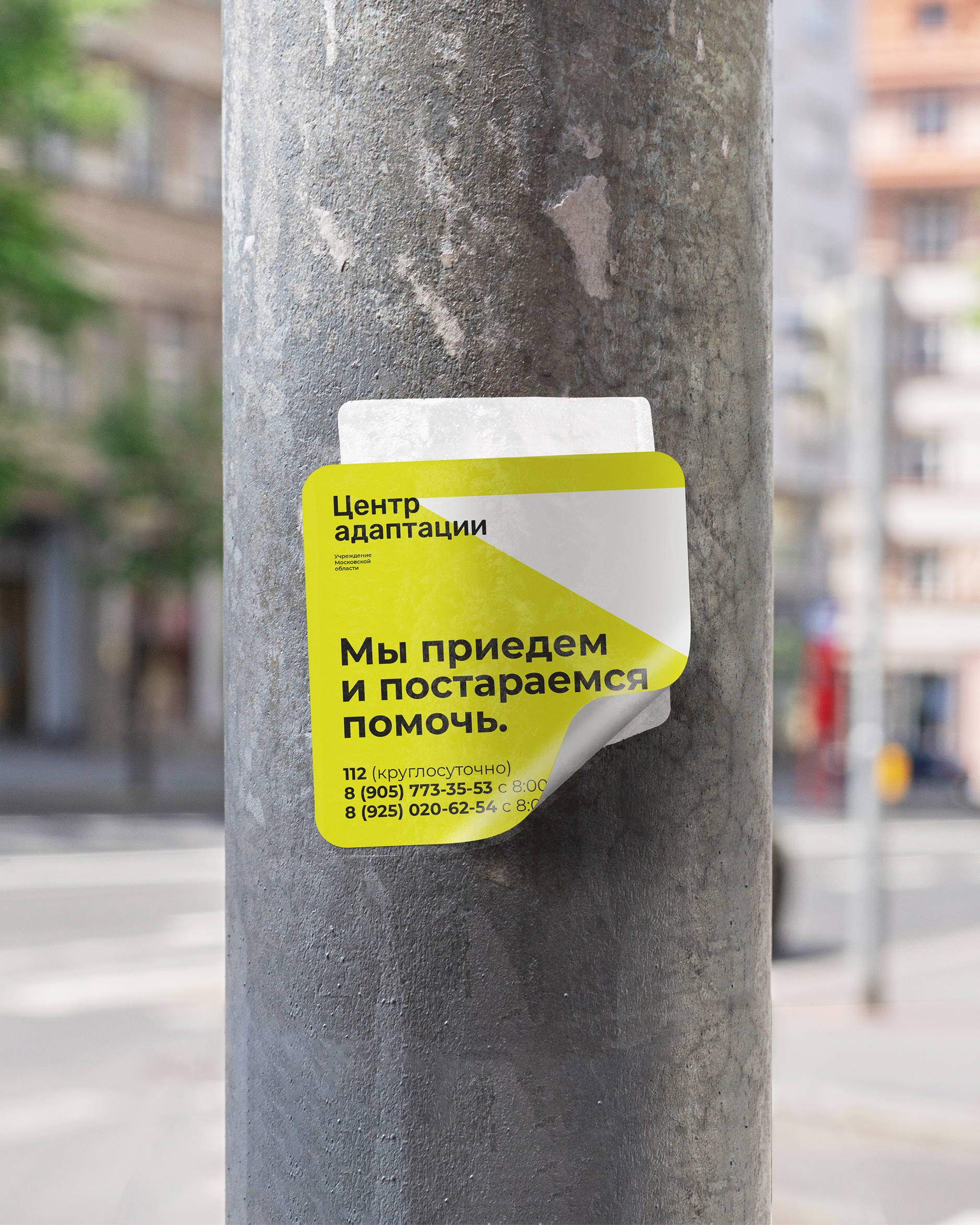 Центр адаптации для бездомных (social center) — Изображение №2 — Брендинг, Графика на Dprofile