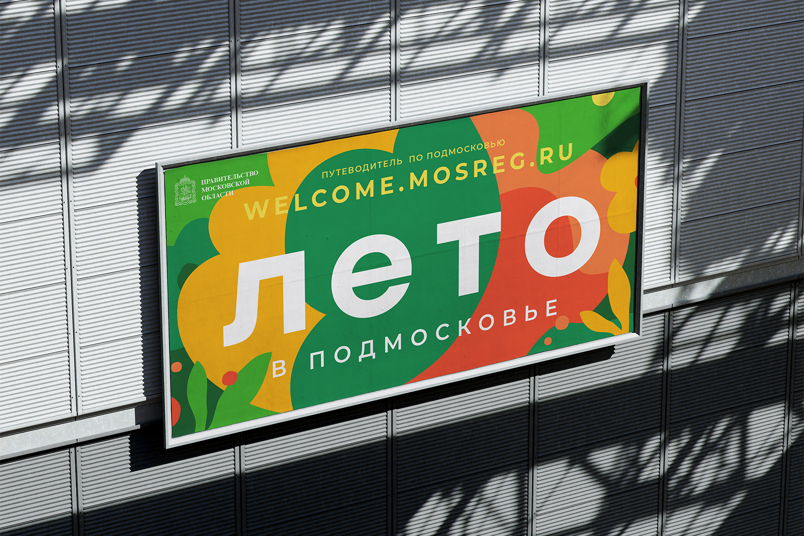 Фестиваль Лето в Подмосковье — Изображение №1 — Брендинг на Dprofile