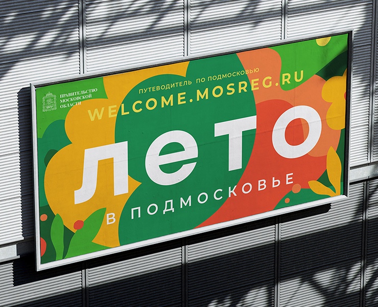 Фестиваль Лето в Подмосковье — Брендинг на Dprofile