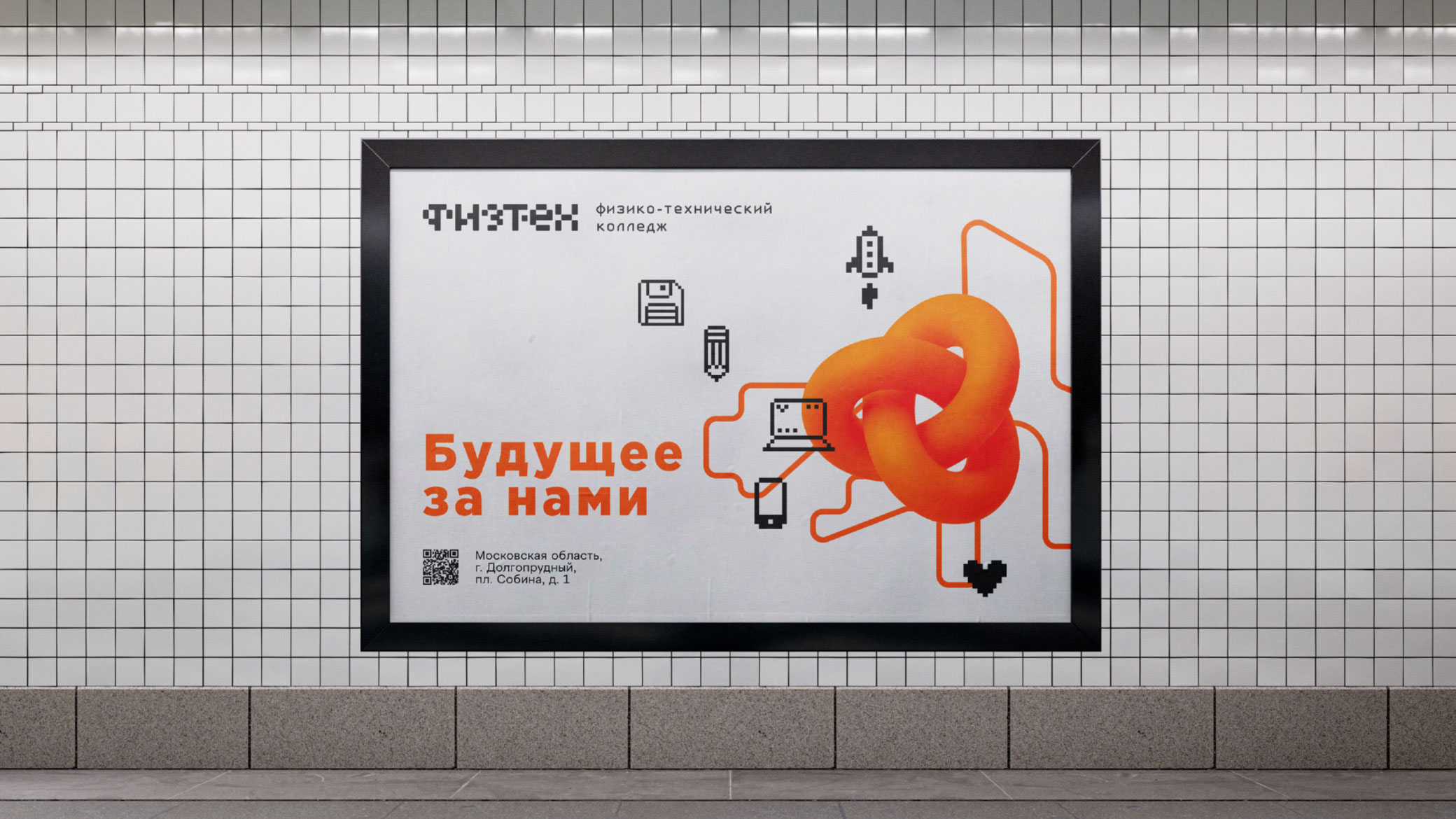 Физтех-колледж фирменный стиль — Изображение №8 — Брендинг на Dprofile