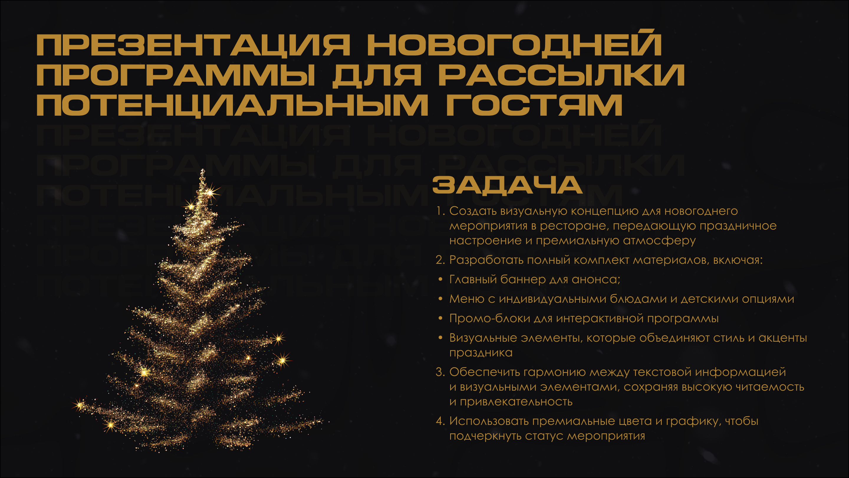 Презентация новогодней программы — Изображение №1 — Графика, Маркетинг на Dprofile