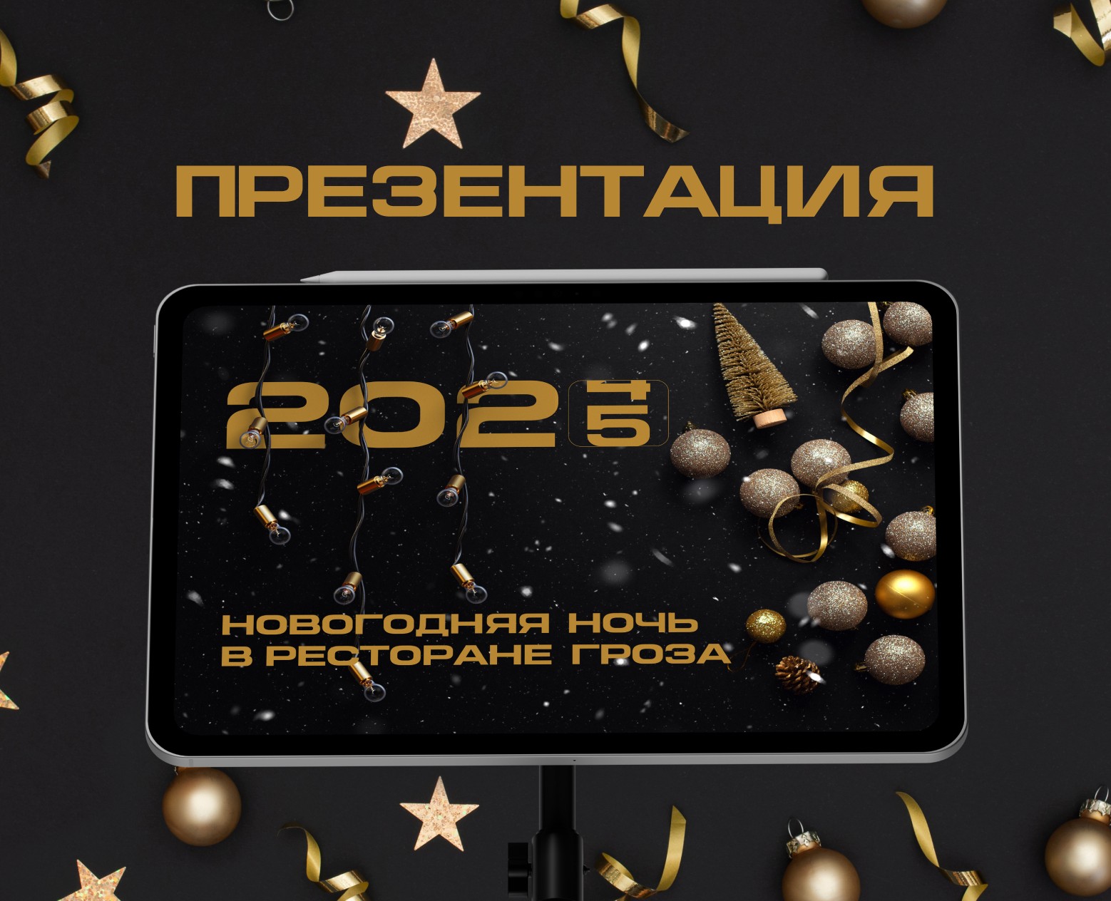 Презентация новогодней программы на Dprofile