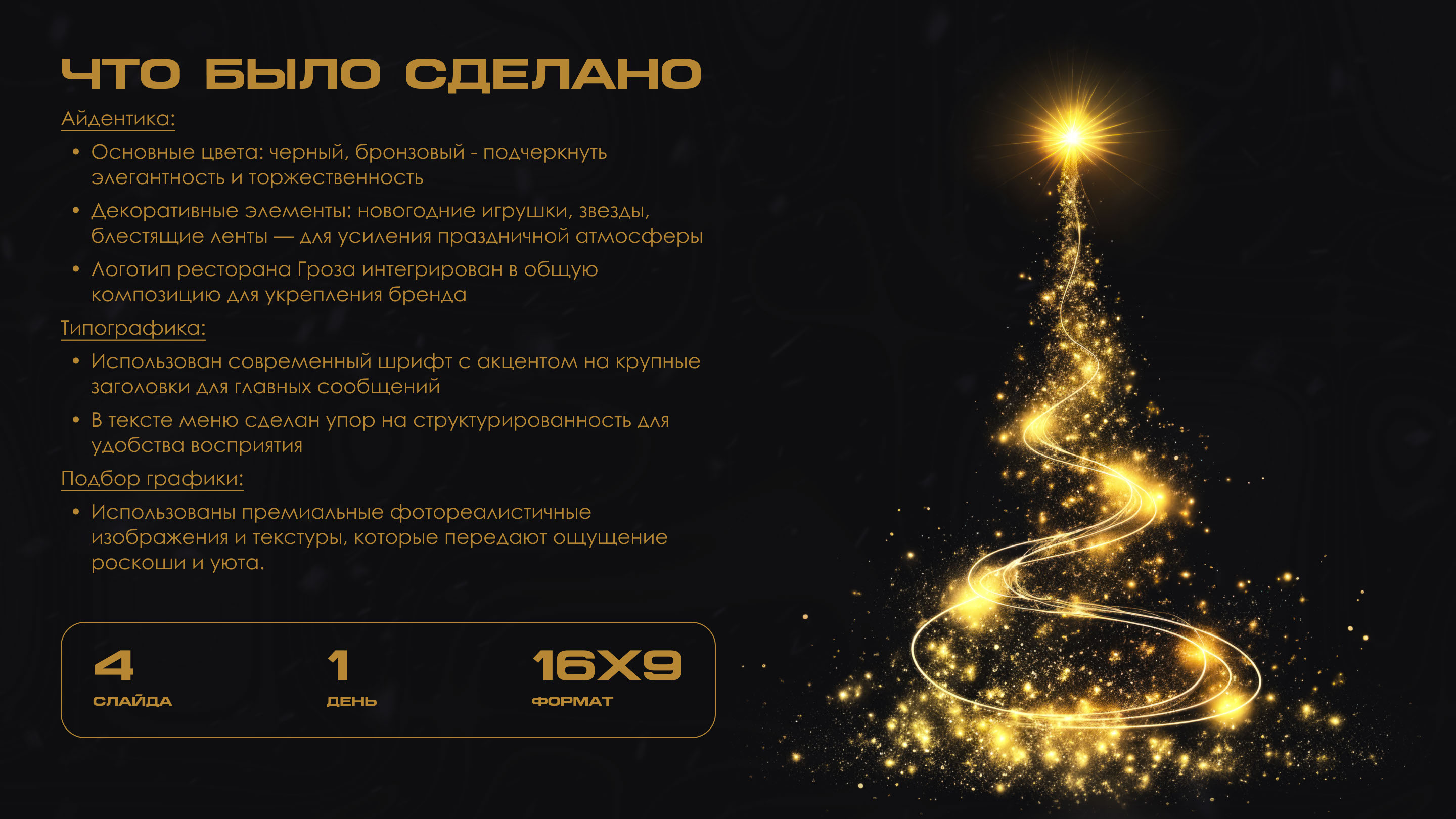Презентация новогодней программы — Изображение №5 — Графика, Маркетинг на Dprofile