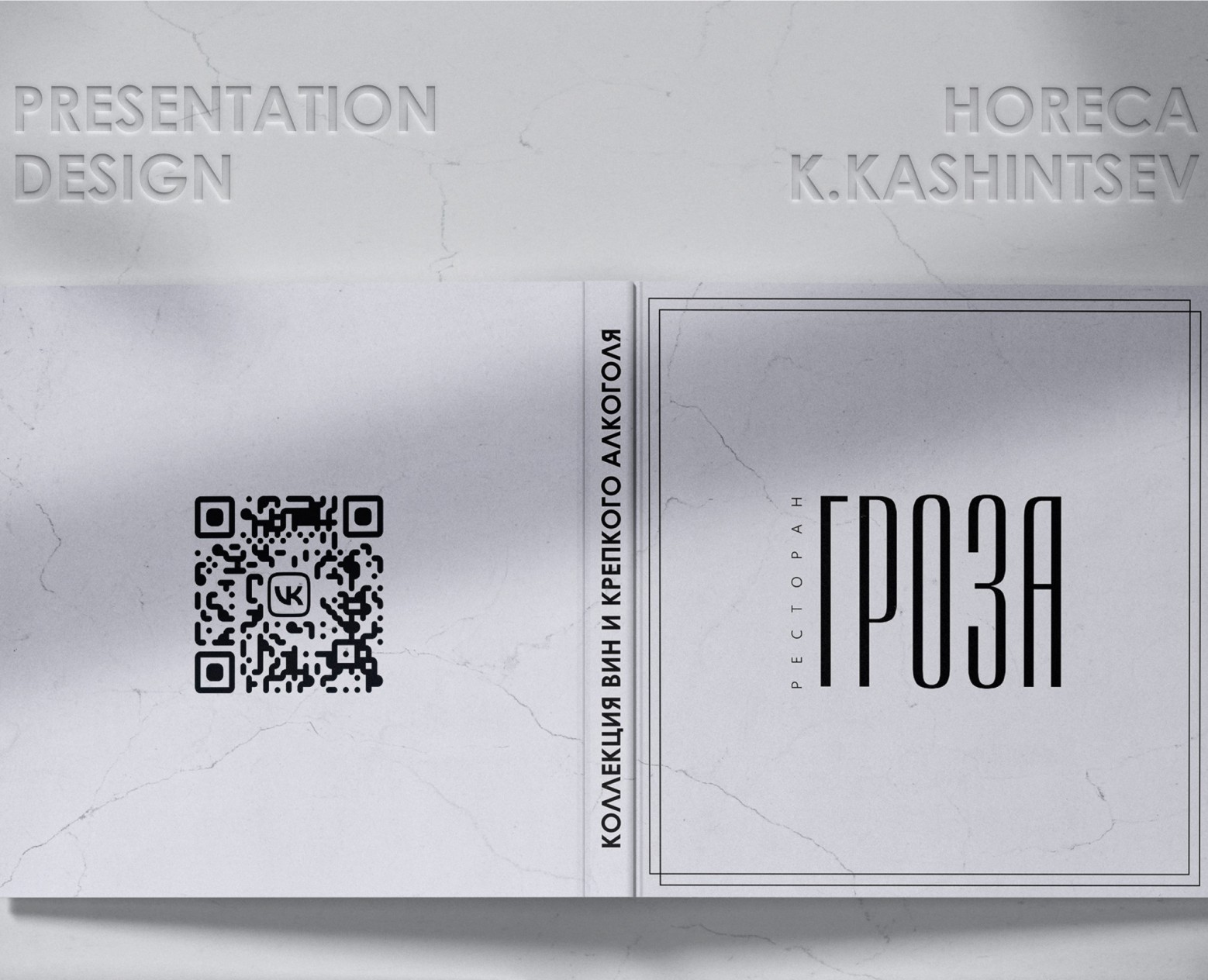 Presentation Design | Коллекция вин и крепкого алкоголя на Dprofile