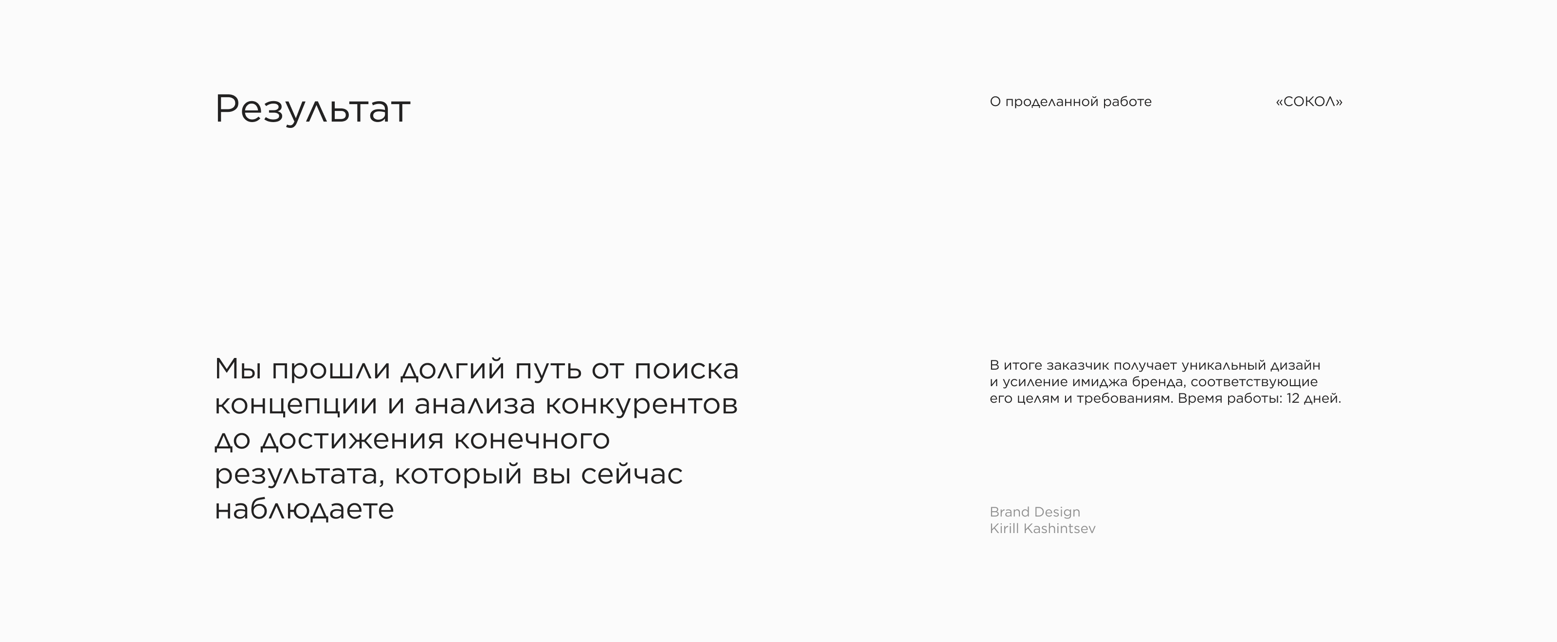 ReBRAND | СОКОЛ | ОПТИКА — Изображение №13 — Брендинг на Dprofile