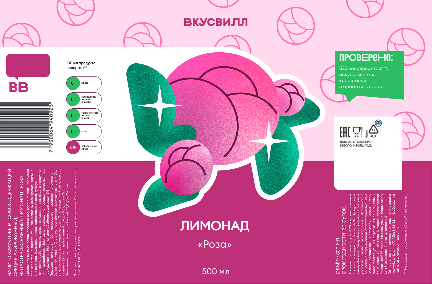 Дизайн-концепция упаковки лимонадов ВкусВилл — Изображение №8 — Брендинг, Иллюстрация на Dprofile