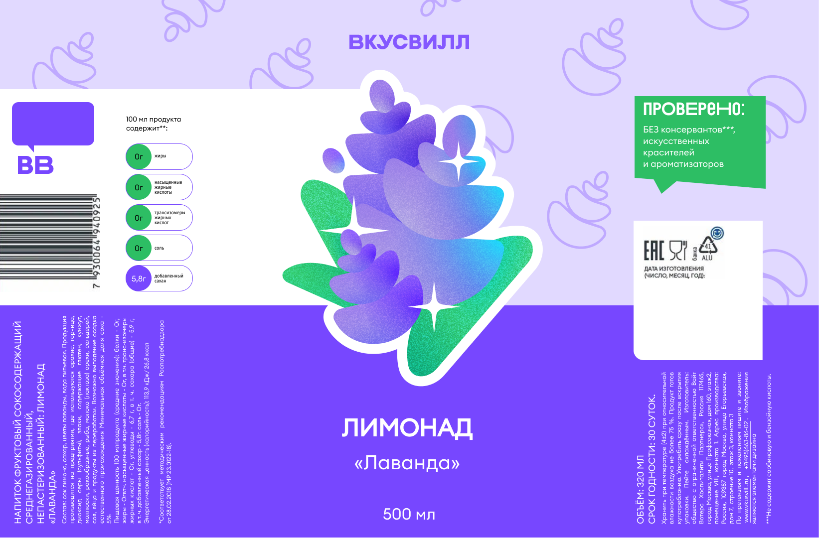 Дизайн-концепция упаковки лимонадов ВкусВилл — Изображение №9 — Брендинг, Иллюстрация на Dprofile