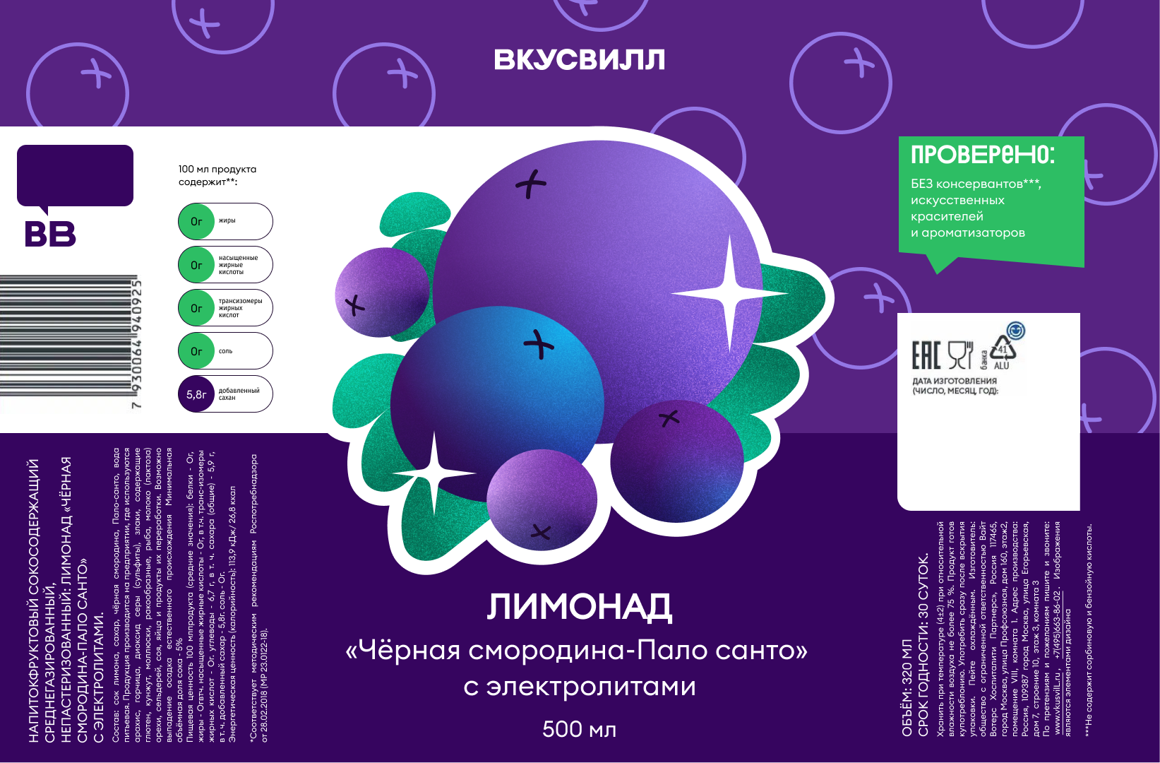 Дизайн-концепция упаковки лимонадов ВкусВилл — Изображение №7 — Брендинг, Иллюстрация на Dprofile