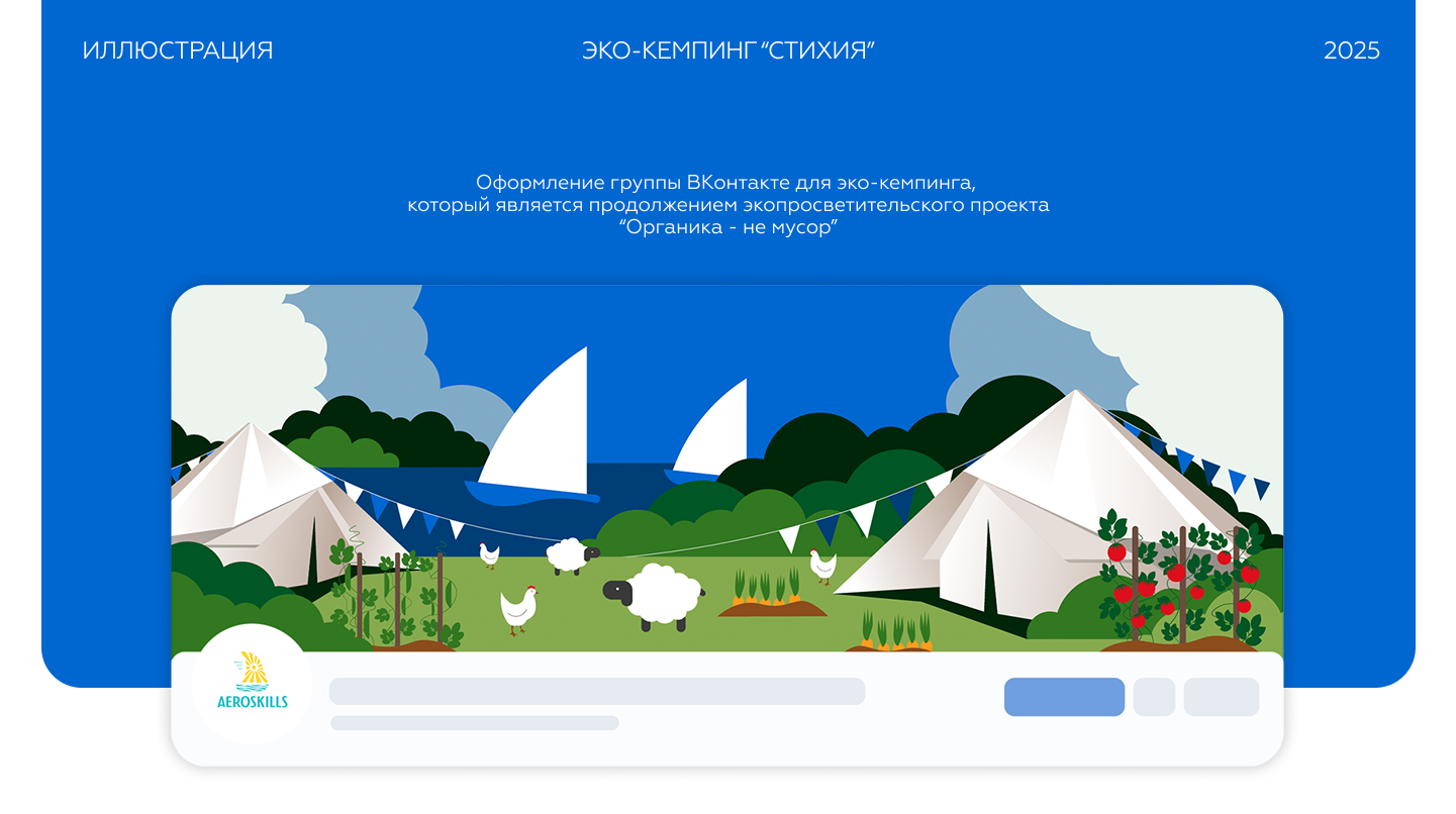 Иллюстрации для эко-кемпинга — Изображение №1 — Брендинг, Иллюстрация на Dprofile