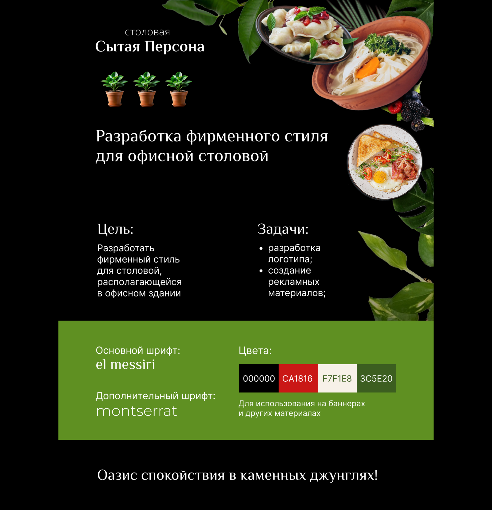 Фирменный стиль для столовой — Изображение №1 — Брендинг, Графика на Dprofile
