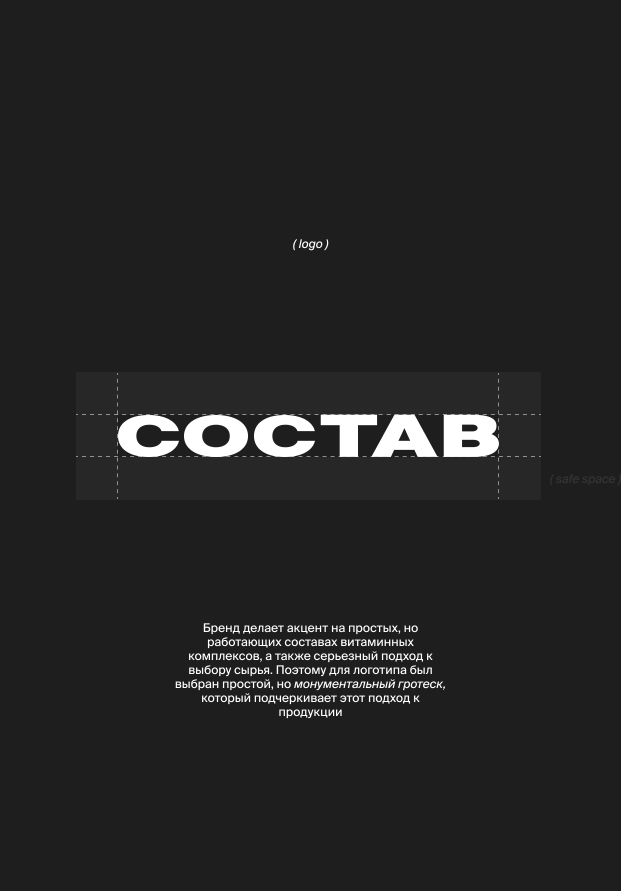 Sostav Brand Design — Изображение №4 — Брендинг, Графика на Dprofile