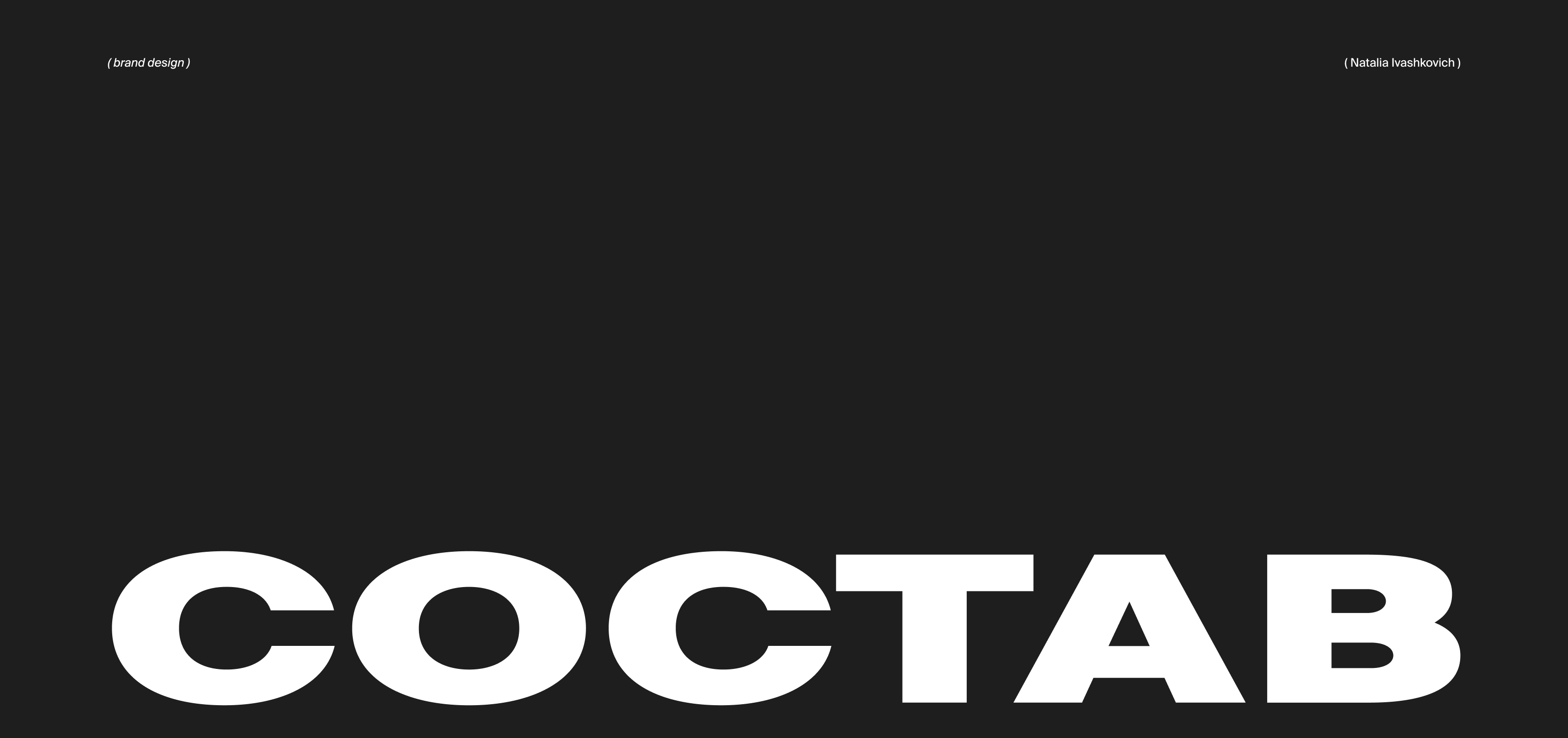 Sostav Brand Design — Изображение №1 — Брендинг, Графика на Dprofile