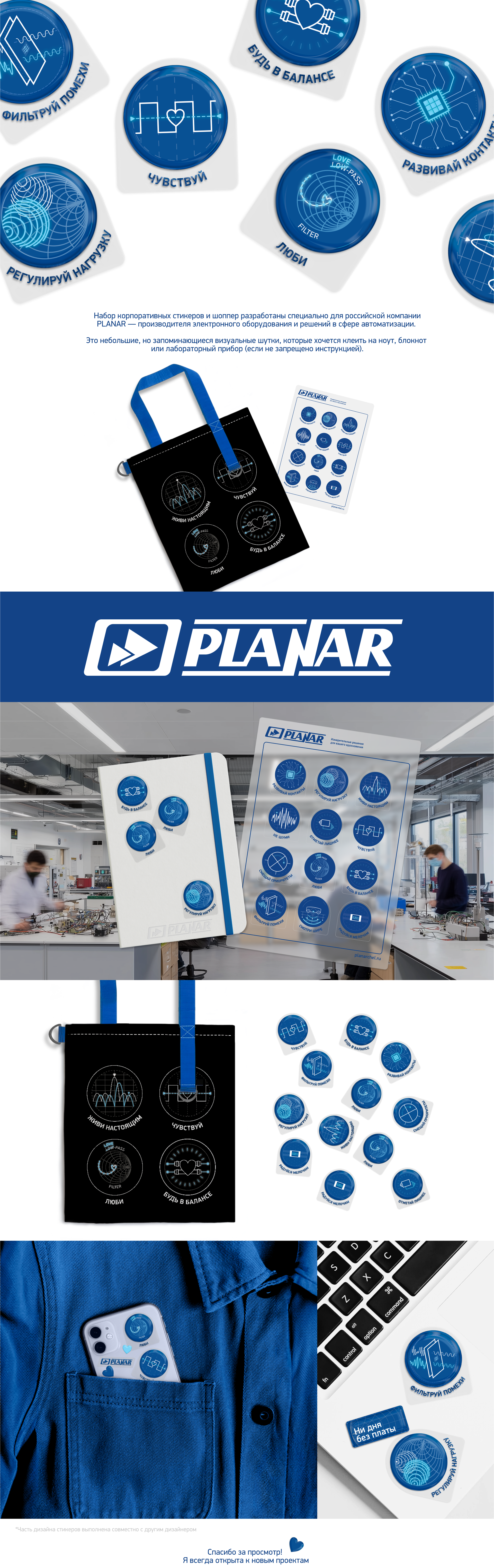 Стикерпак для PLANAR — Изображение №1 — Иллюстрация, Графика на Dprofile
