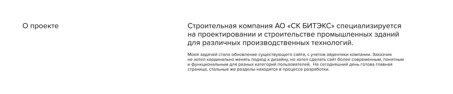 Веб-сайт для строительной компании БИТЭКС — Изображение №2 — Интерфейсы на Dprofile