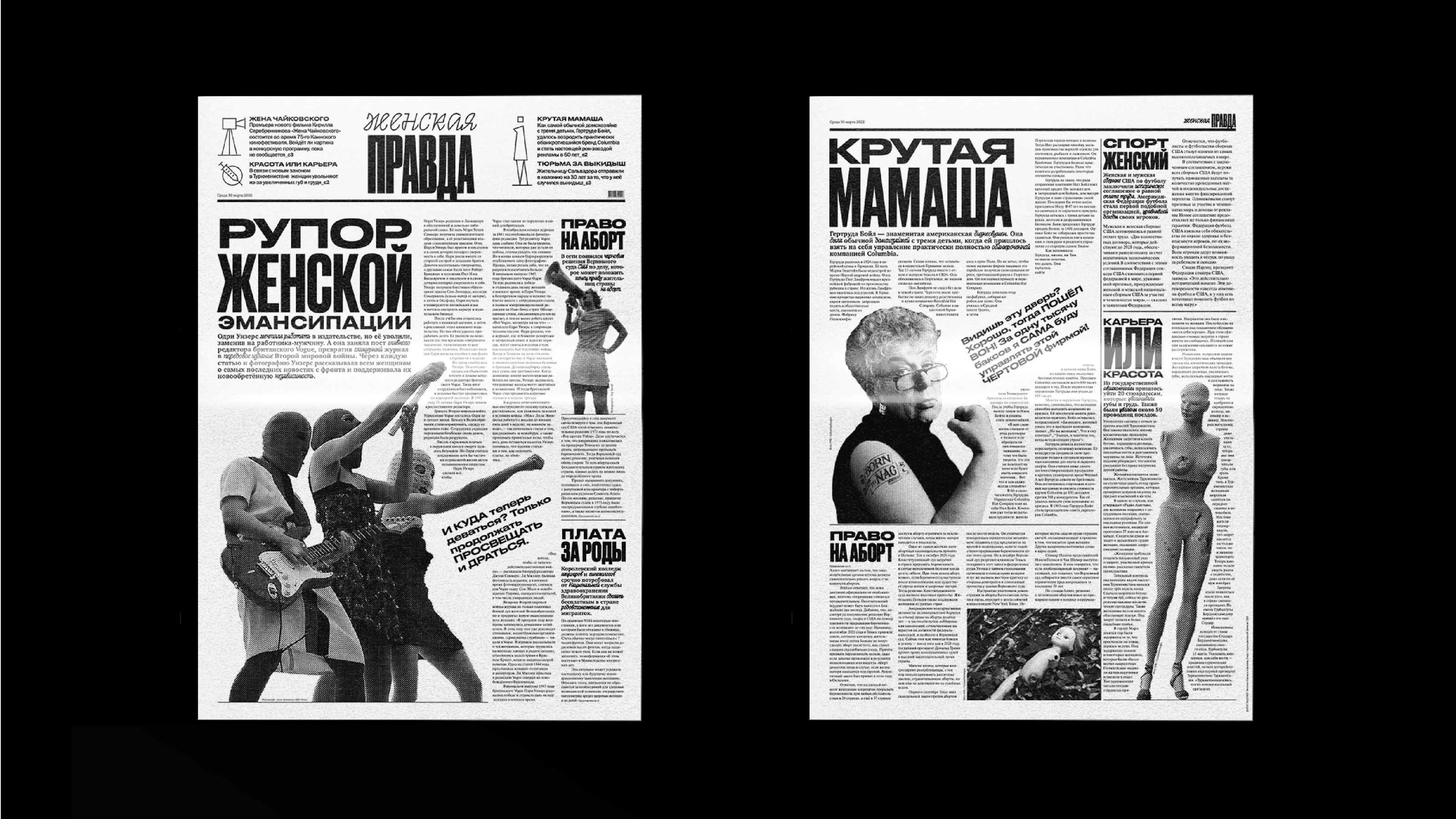 ЖЕНСКАЯ ПРАВДА | газета — Изображение №4 — Графика на Dprofile