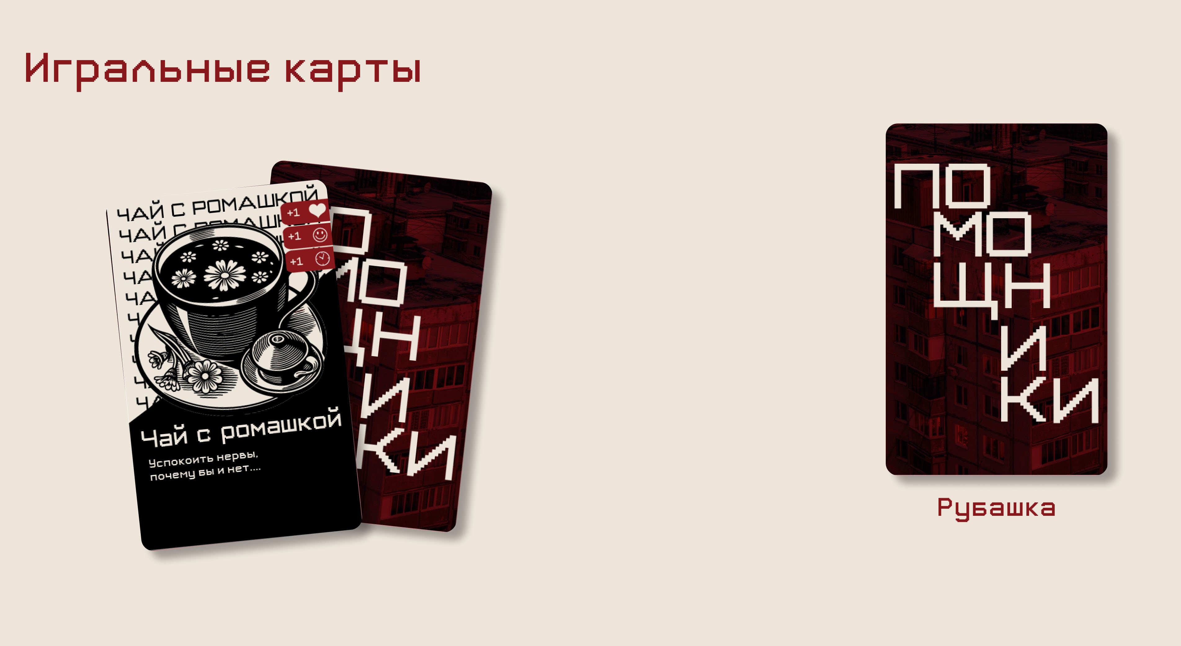 Настольная карточная игра — Изображение №11 — Брендинг, Графика на Dprofile