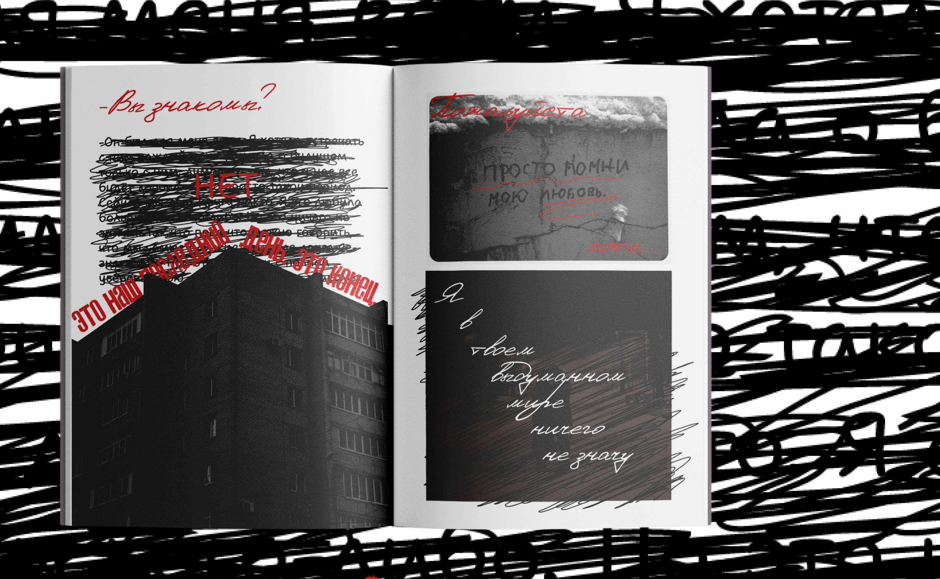 Романтика серых панелек — Изображение №3 — Графика на Dprofile