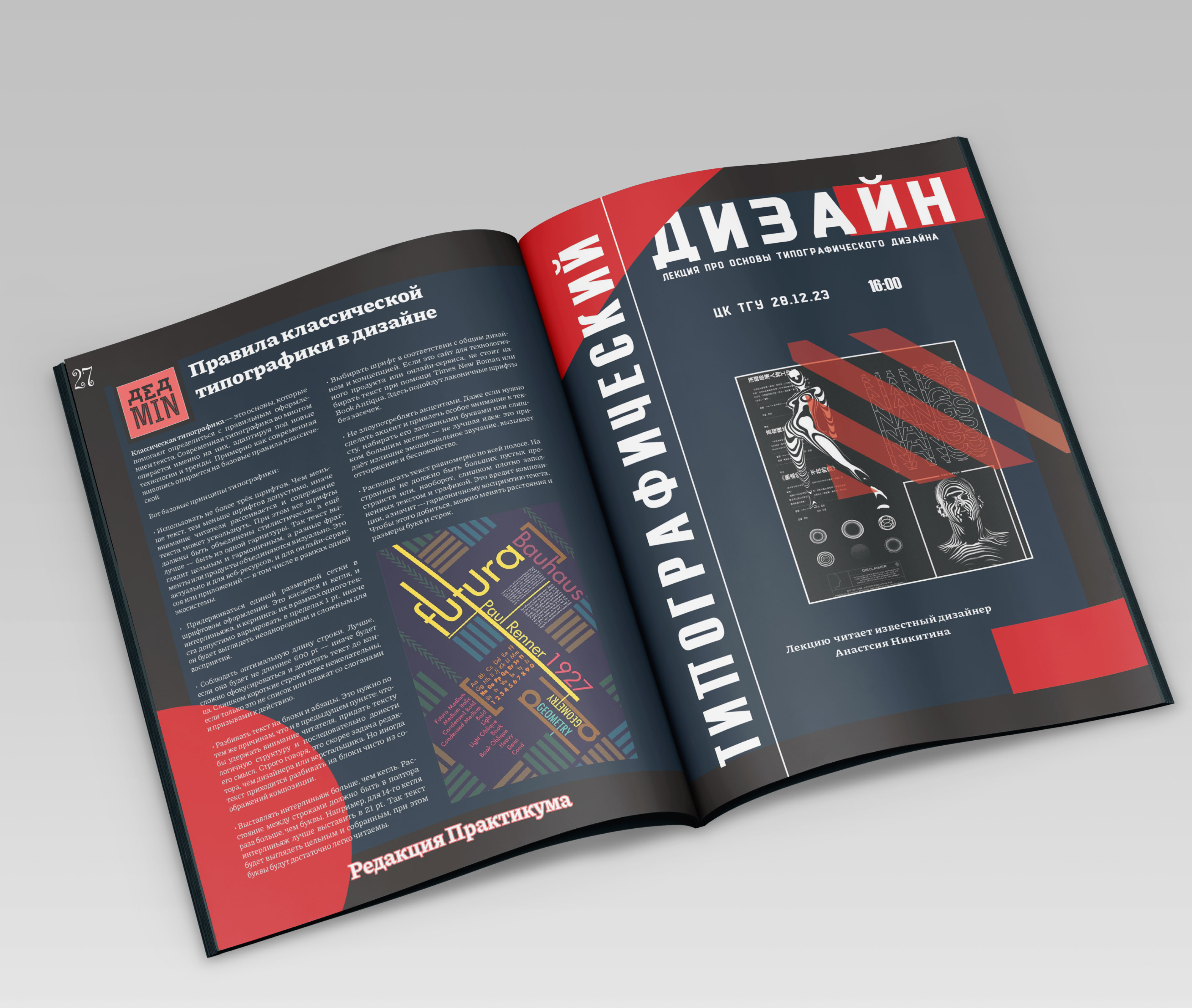 Разработка макета дизайна журнала — Изображение №15 — Брендинг, Графика на Dprofile