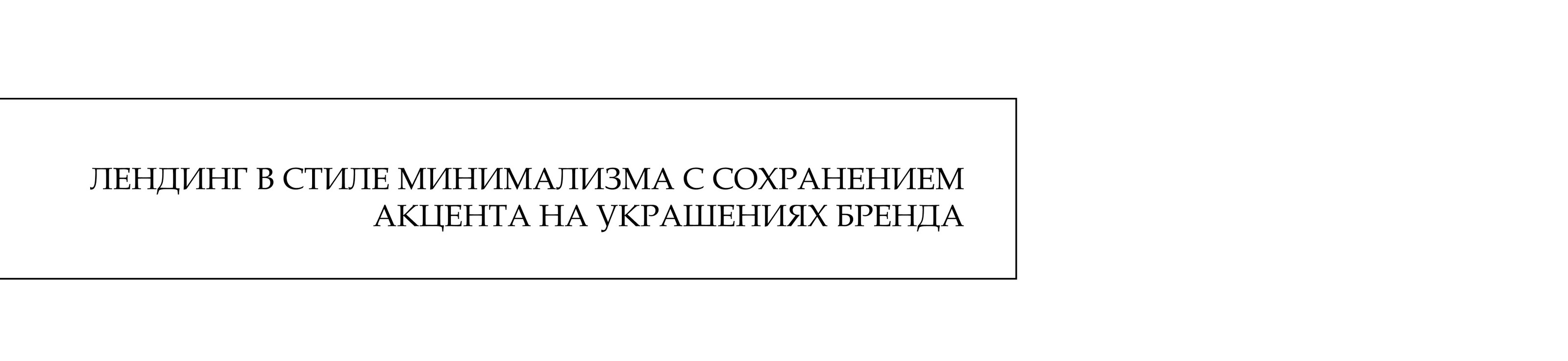 Лендинг для ювелирных украшений — Изображение №2 — Интерфейсы, Графика на Dprofile