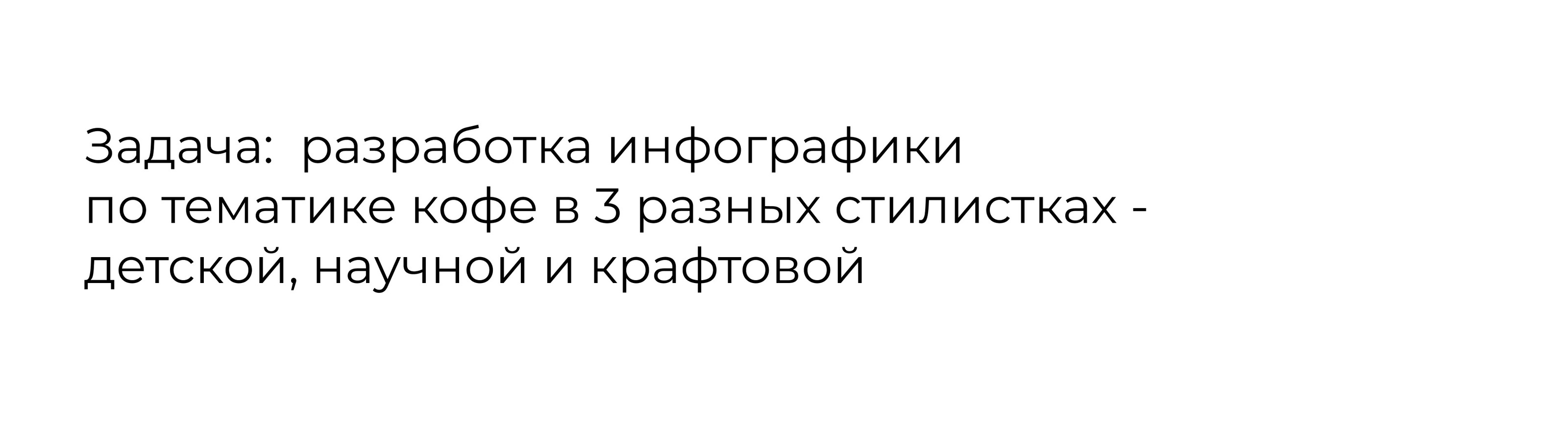 Инфографика для кофе — Изображение №2 — Графика на Dprofile
