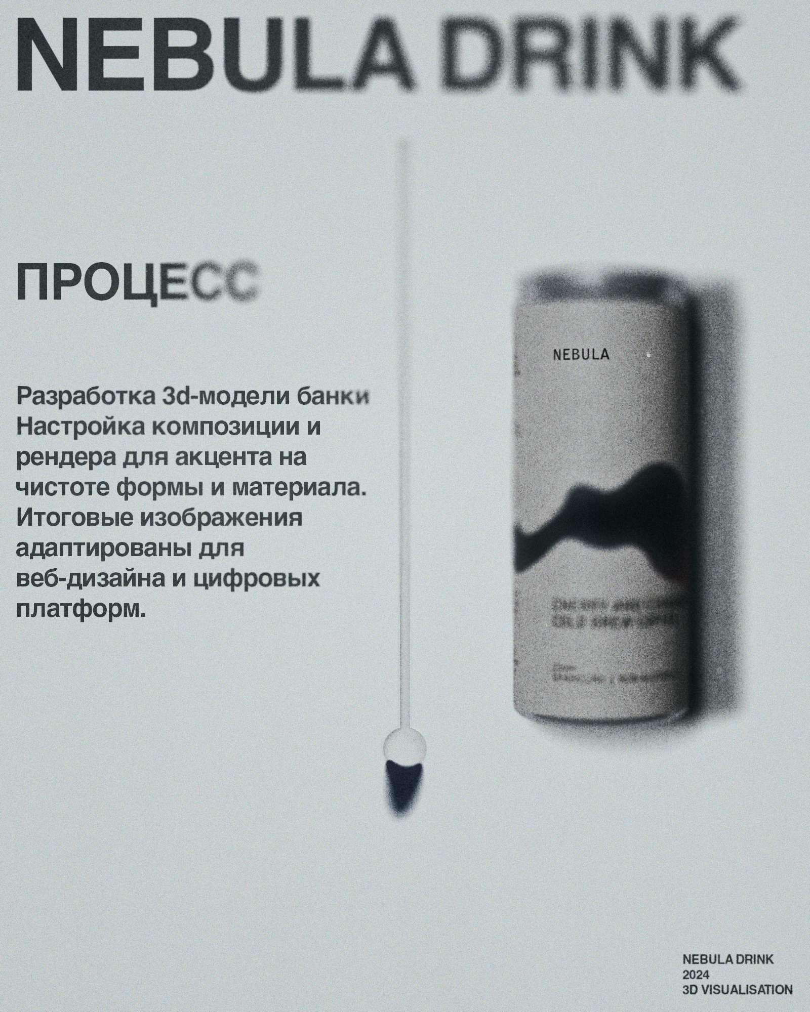 Nebula Drinks: 3D Визуализация — Изображение №2 — Графика, 3D на Dprofile