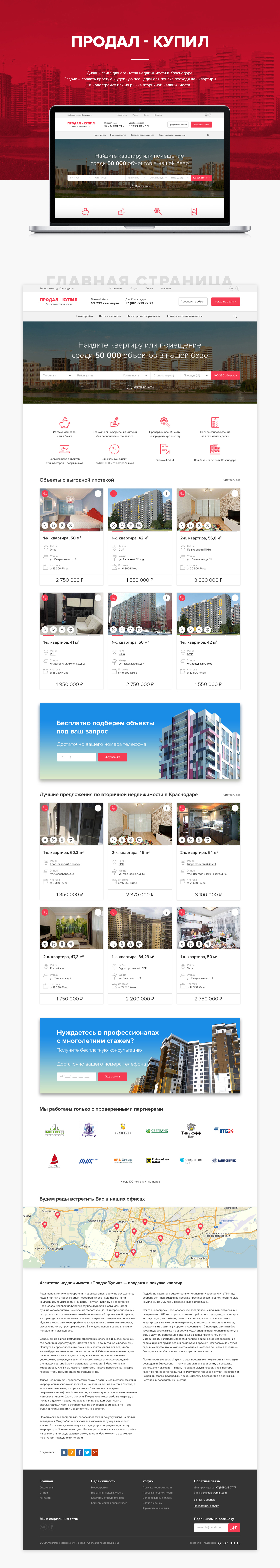 Продал — Купил | Сайт агентства недвижимости — Изображение №1 — Интерфейсы на Dprofile