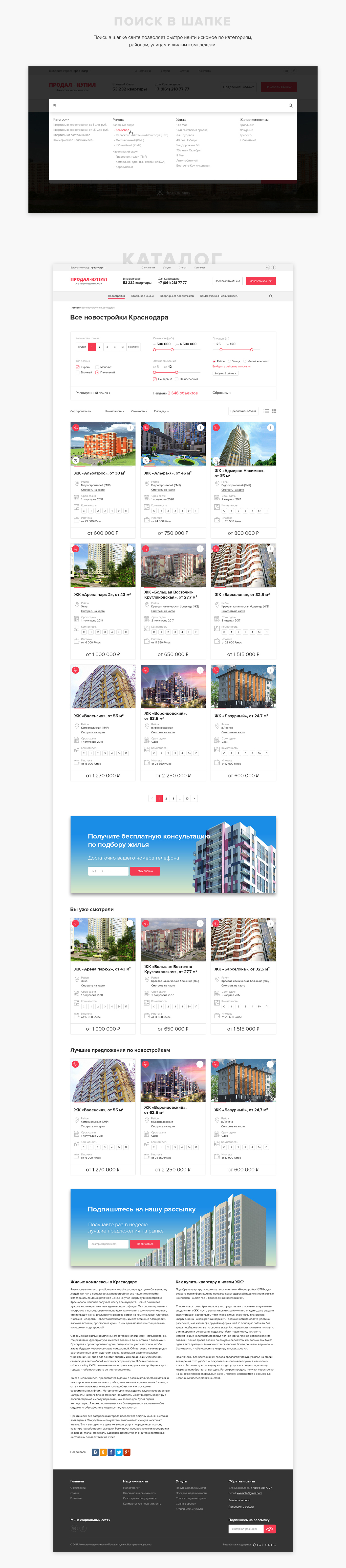 Продал — Купил | Сайт агентства недвижимости — Изображение №2 — Интерфейсы на Dprofile