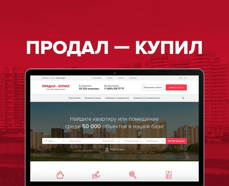 Продал — Купил | Сайт агентства недвижимости — Интерфейсы на Dprofile