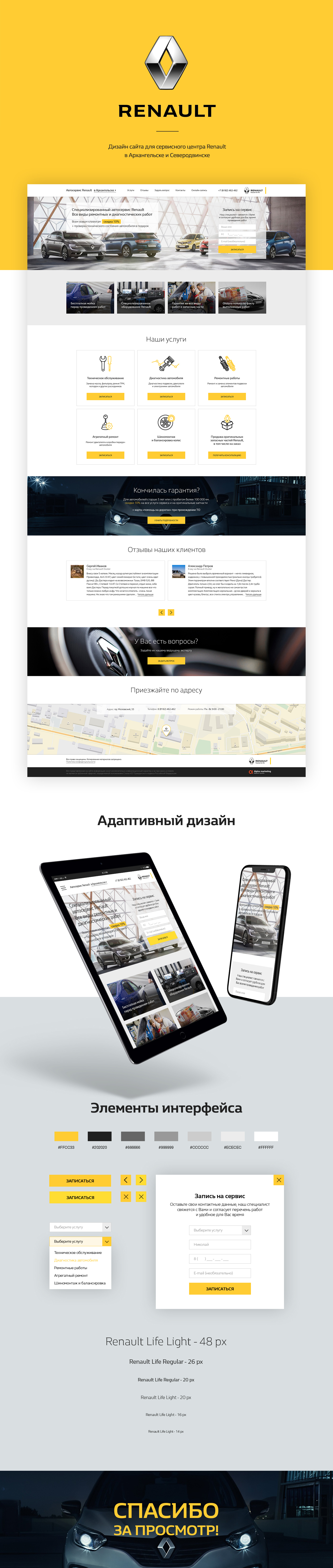 Renault service center | Landing page — Изображение №1 — Интерфейсы на Dprofile