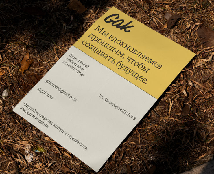 GAK VINTAGE FURNITURE STORE BRANDING IDENTITY на Dprofile