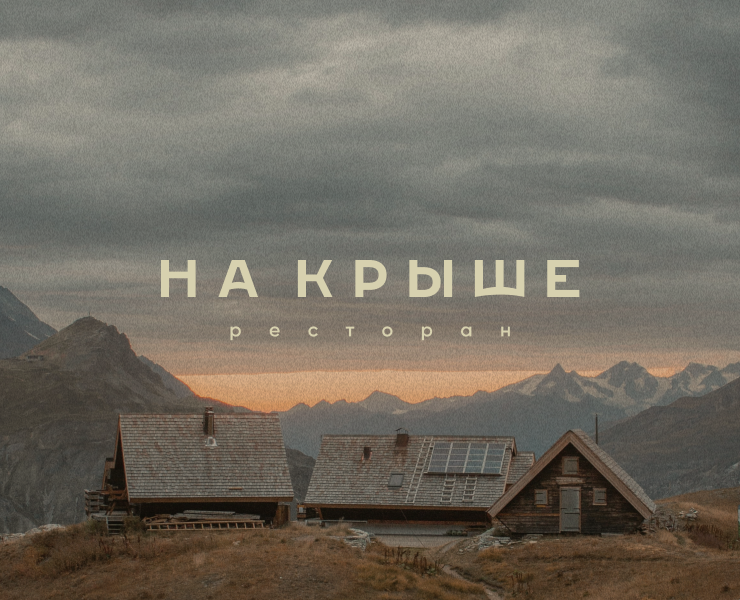 RESTAURANT BRAND DESIGN — Брендинг на Dprofile