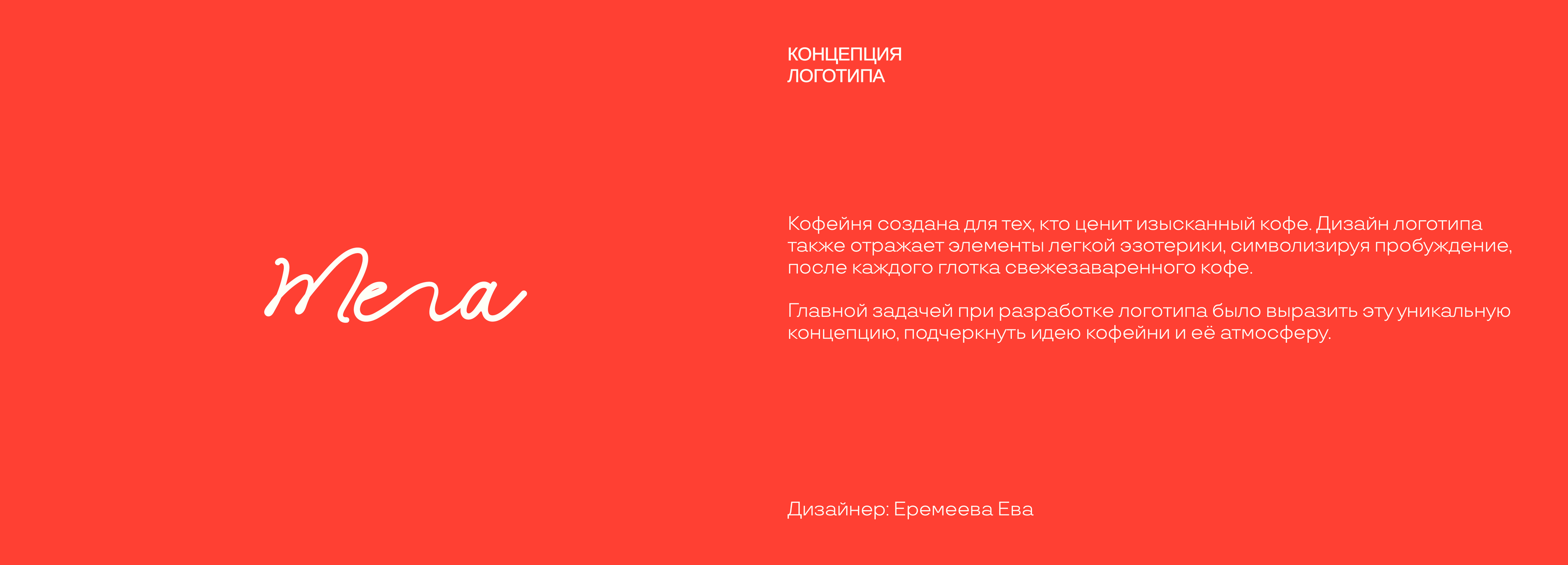 Тега / Дизайн логотипа для кофейни — Изображение №2 — Брендинг на Dprofile
