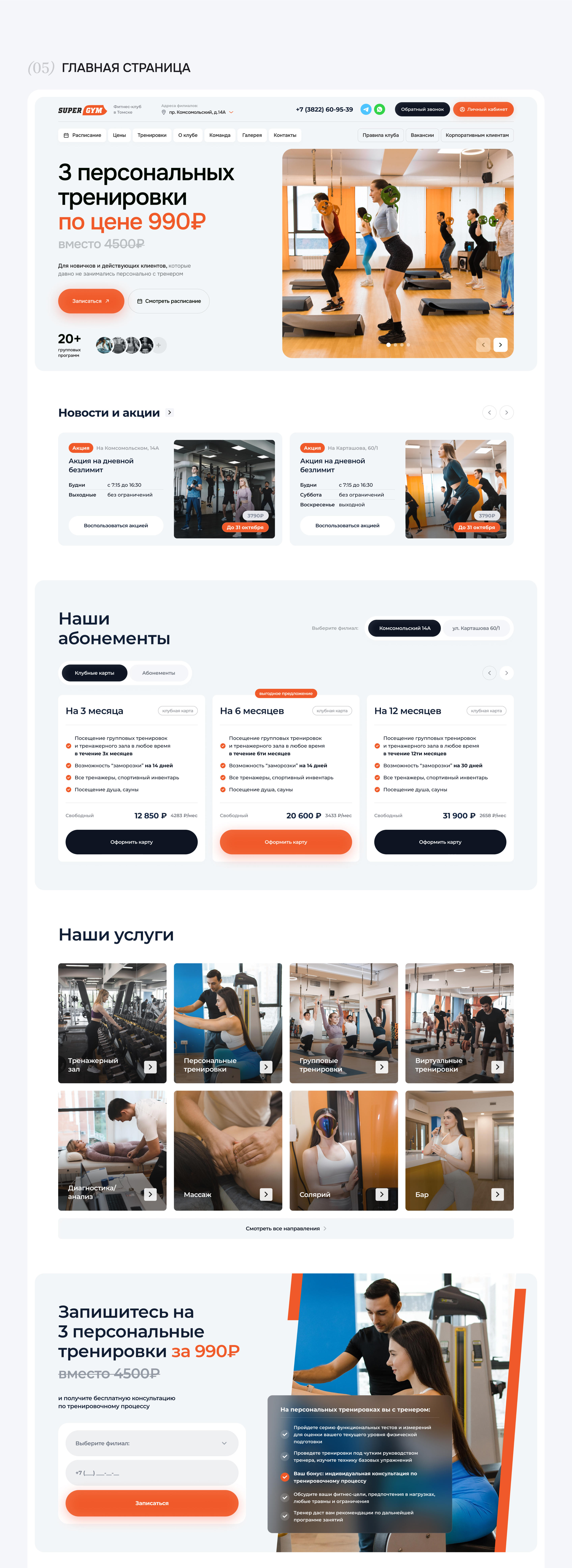 Дизайн сайта для фитнес-клуба / Webdesign Fitness — Изображение №4 — Интерфейсы на Dprofile