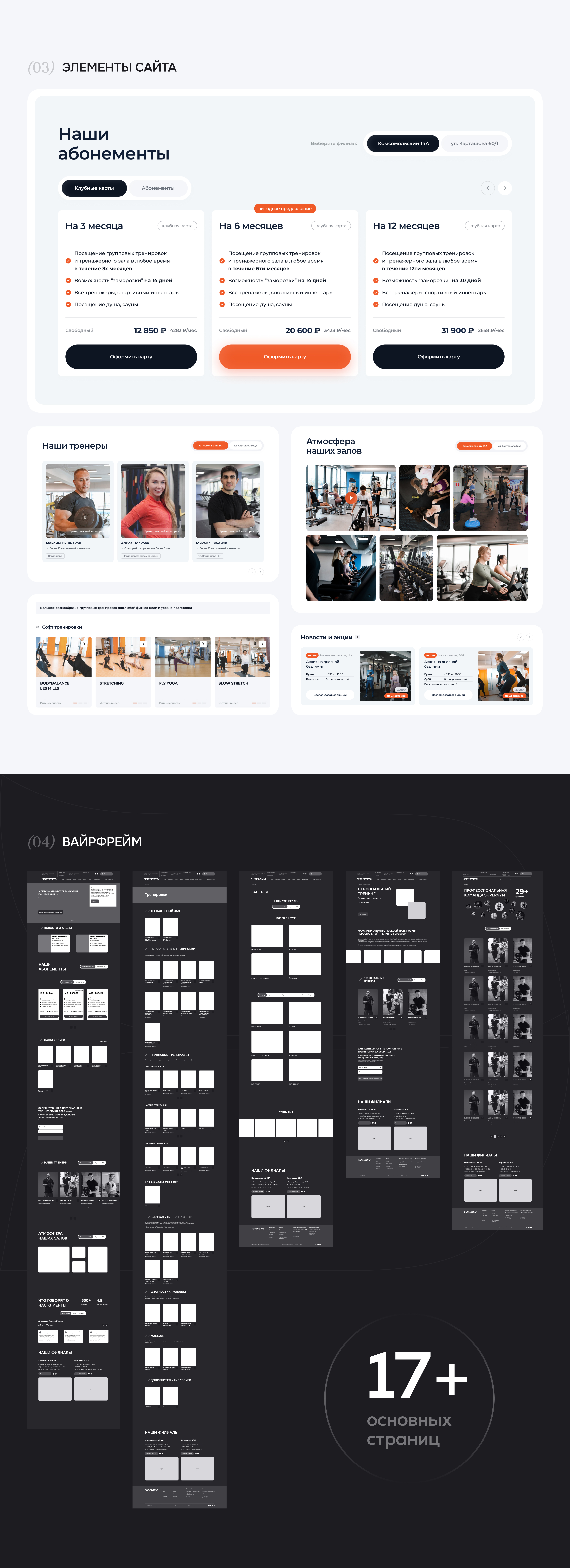 Дизайн сайта для фитнес-клуба / Webdesign Fitness — Изображение №3 — Интерфейсы на Dprofile