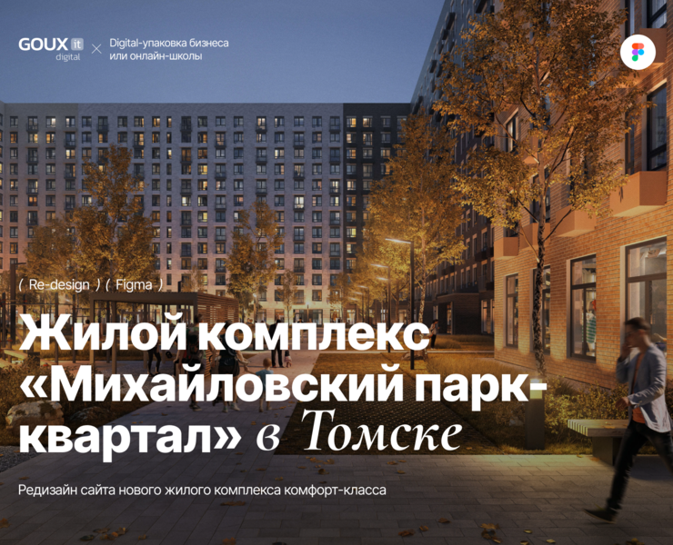 Дизайн сайта жилого комплекса комфорт-класса — Интерфейсы на Dprofile