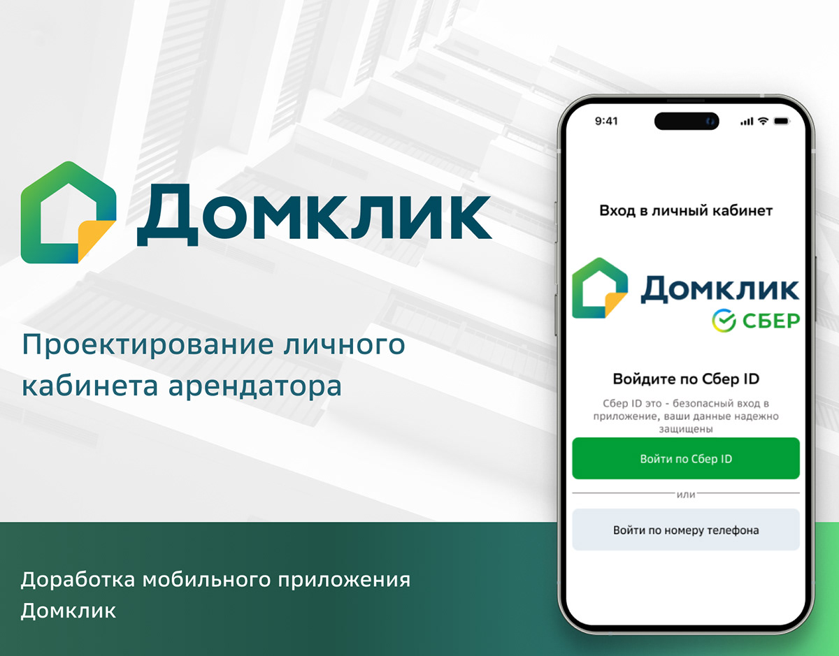 Разработка ЛК  мобильного приложения Домклик — Изображение №2 — Интерфейсы на Dprofile