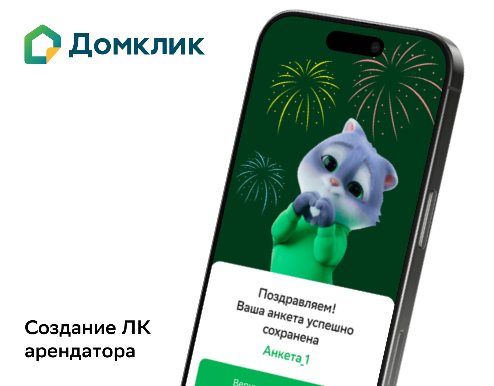 Разработка ЛК  мобильного приложения Домклик — Изображение №1 — Интерфейсы на Dprofile