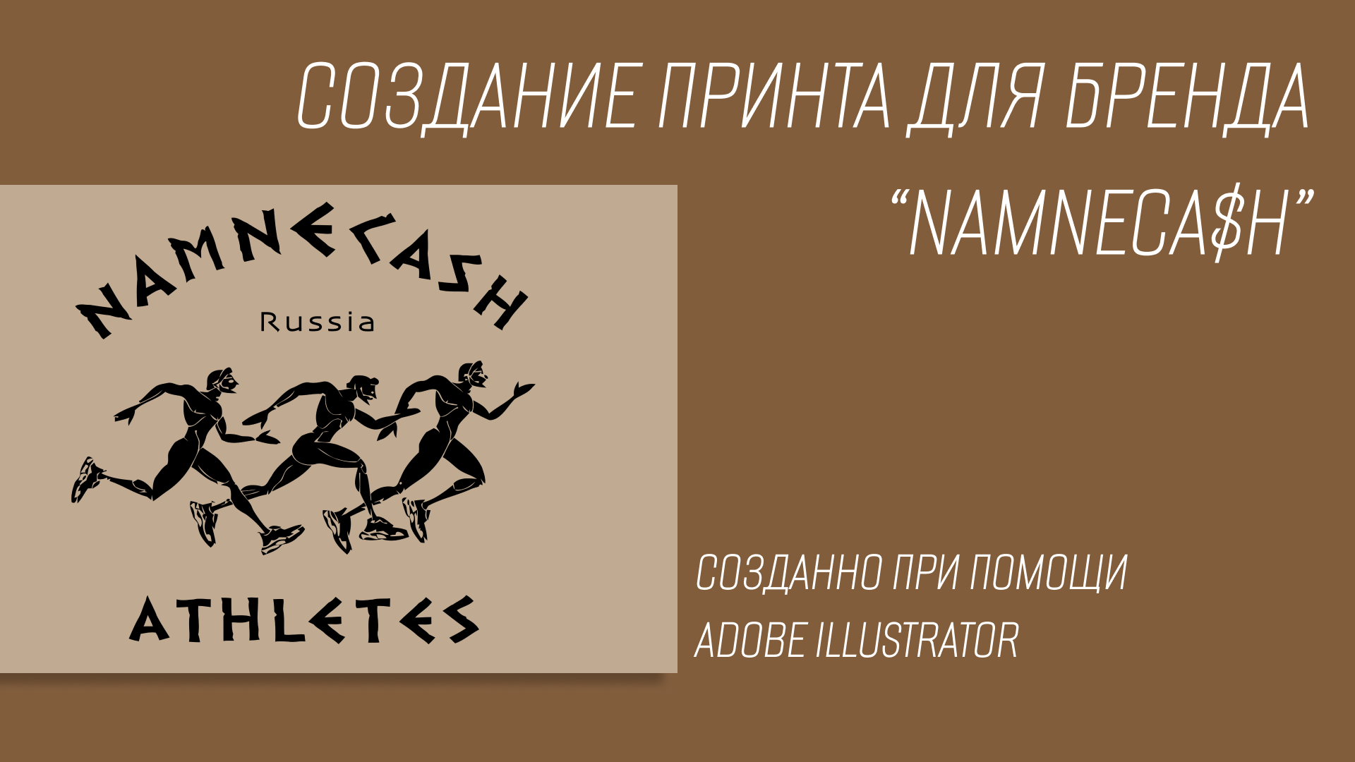 Атлетик 2D — Изображение №1 — Иллюстрация на Dprofile