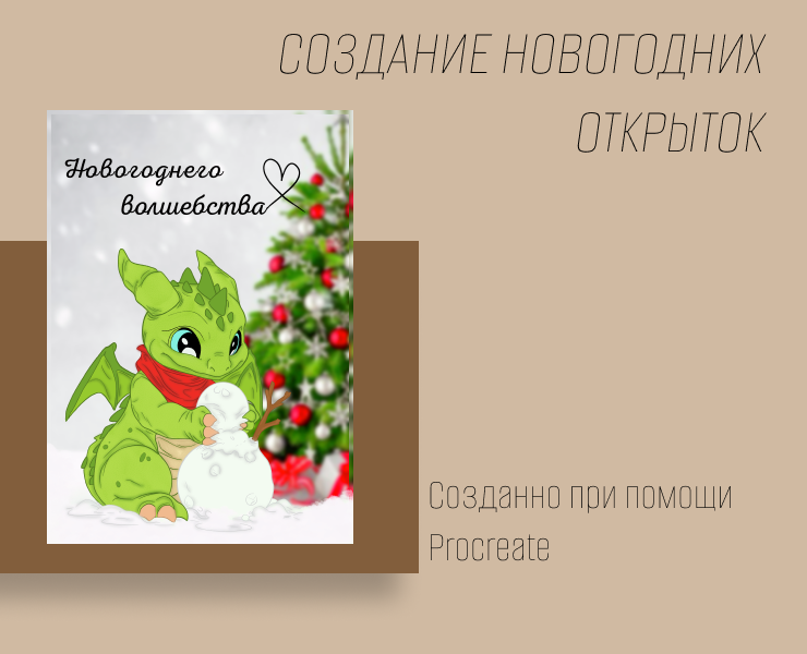 New Year 24 — Иллюстрация на Dprofile