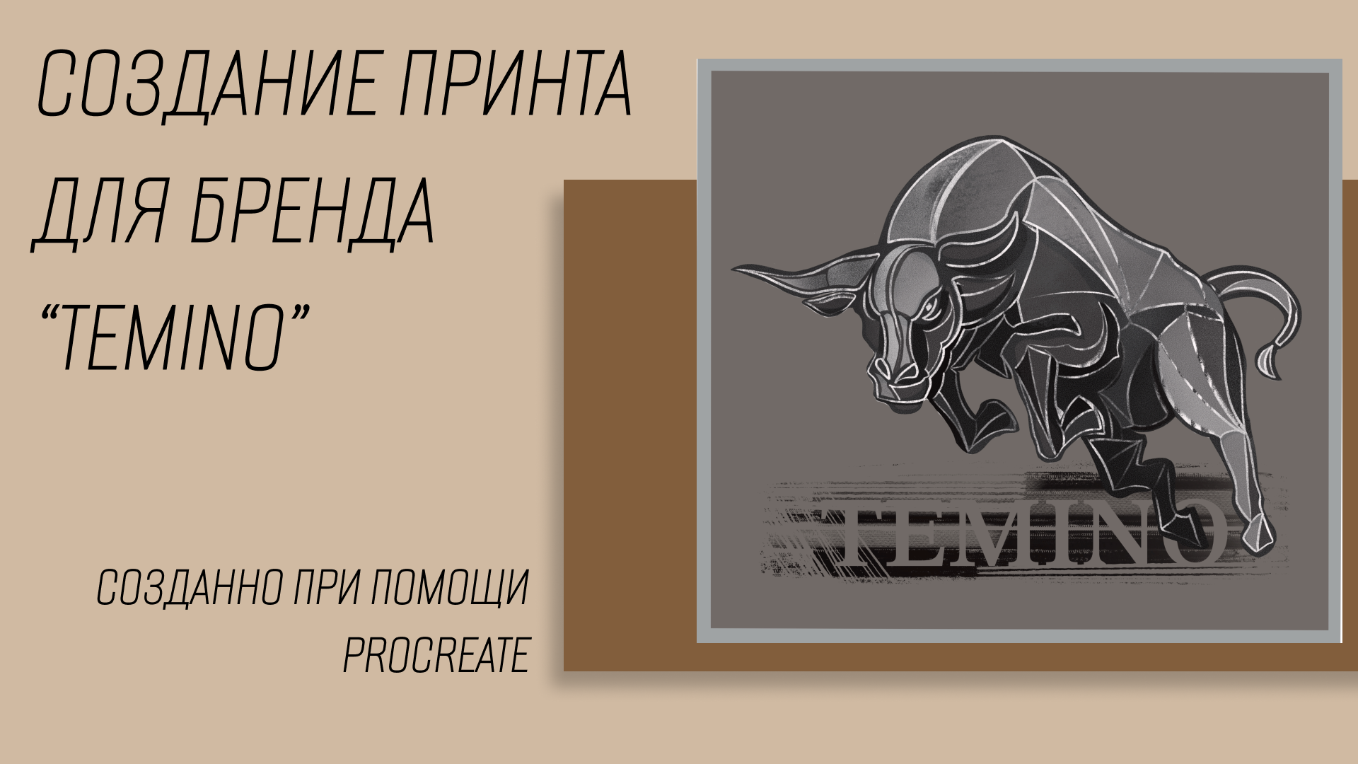 2D бычок — Изображение №1 — Иллюстрация на Dprofile