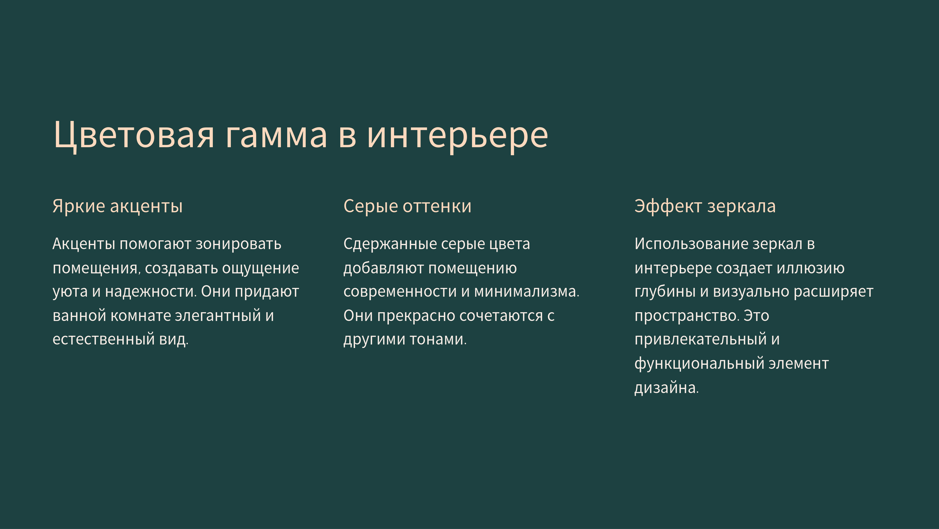 Презентация о стилизации ванной комнаты — Изображение №3 — Интерфейсы, Маркетинг на Dprofile
