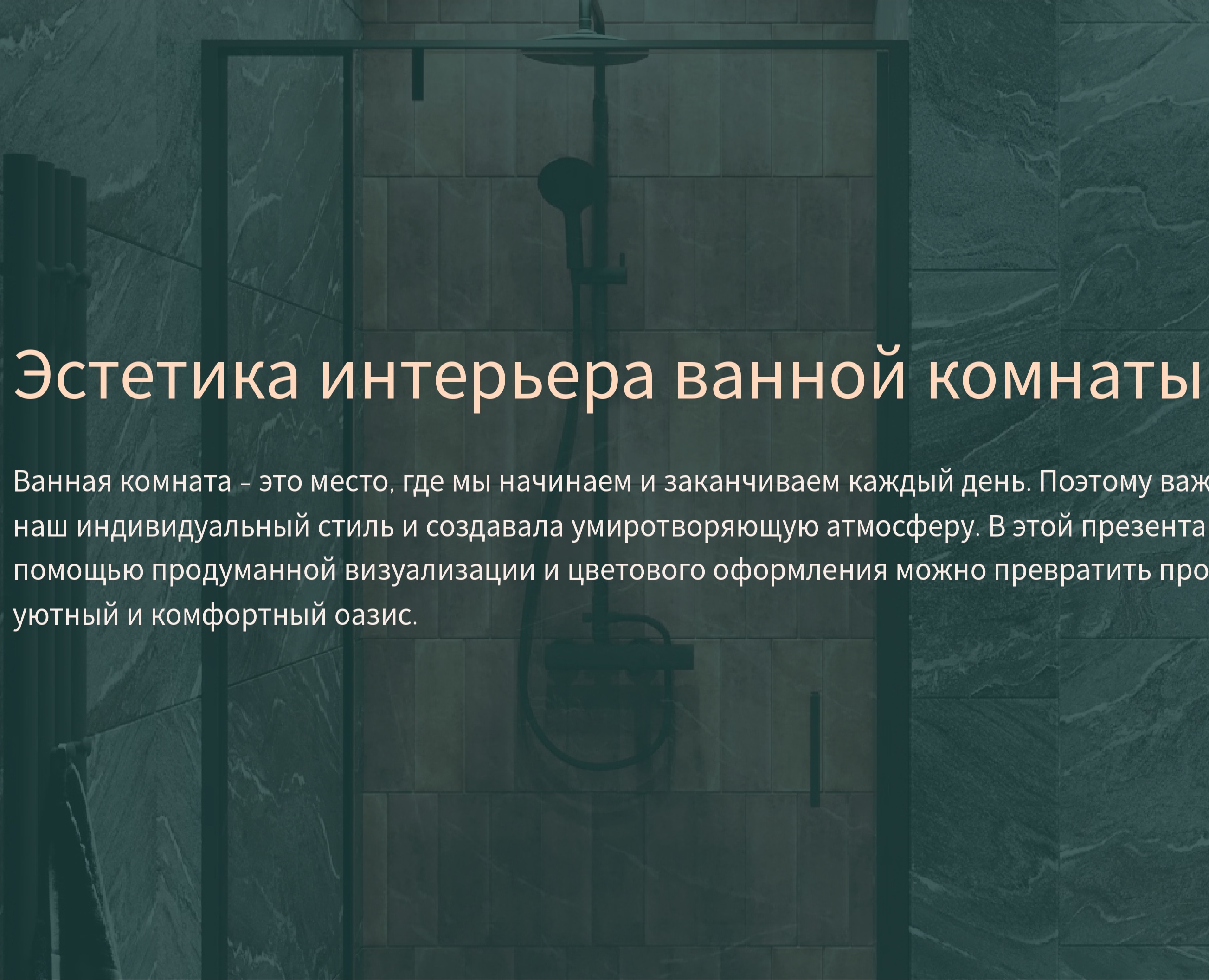 Презентация о стилизации ванной комнаты — Интерфейсы, Маркетинг на Dprofile