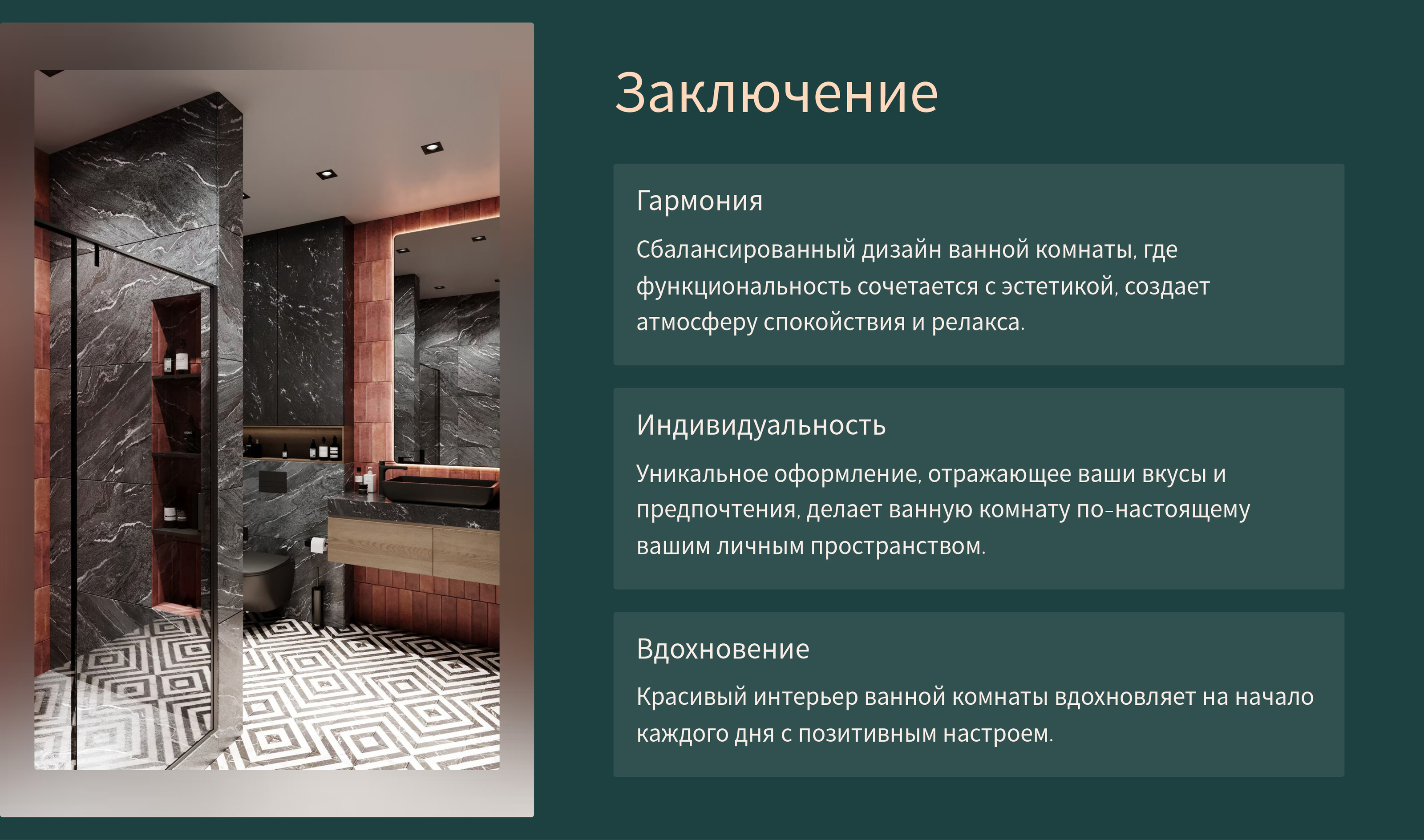 Презентация о стилизации ванной комнаты — Изображение №4 — Интерфейсы, Маркетинг на Dprofile