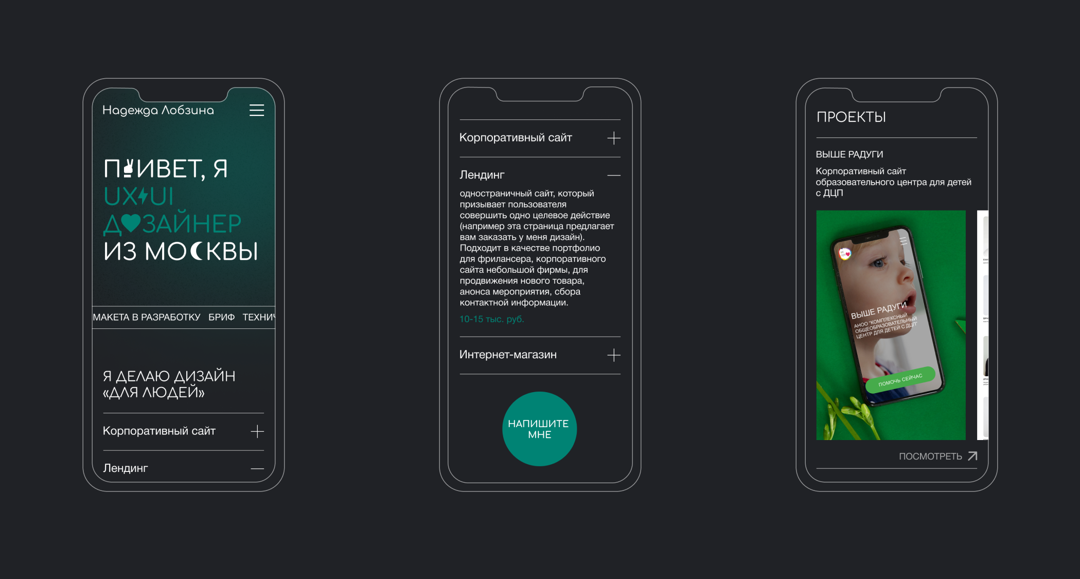 Портфолио UX/UI дизайнера Надежды Лобзиной — Изображение №6 — Интерфейсы на Dprofile